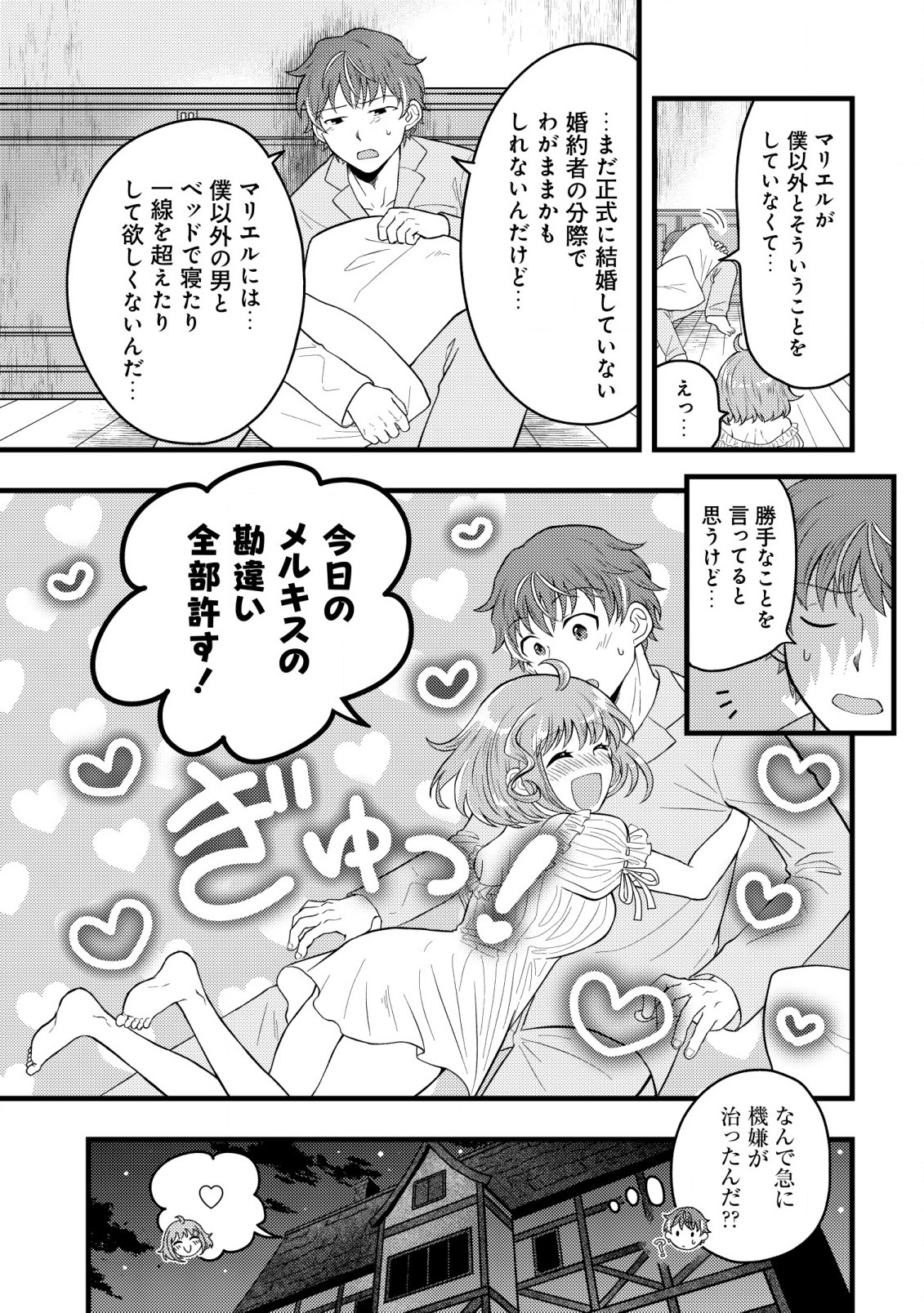 Saikyou Gift de Ryouchi Keiei Slow Life - Chapter 7.1 - Page 9