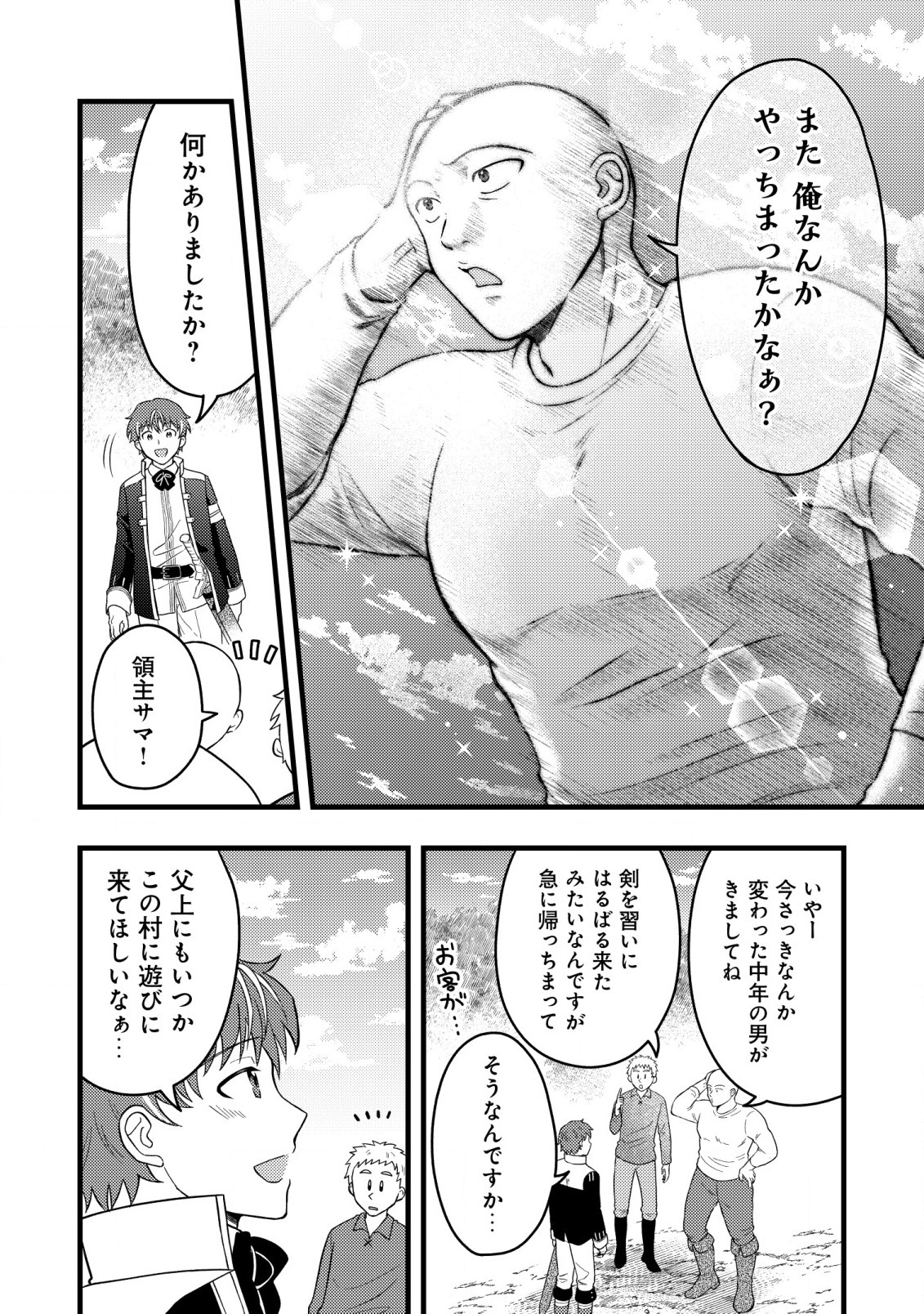 Saikyou Gift de Ryouchi Keiei Slow Life - Chapter 7.2 - Page 10