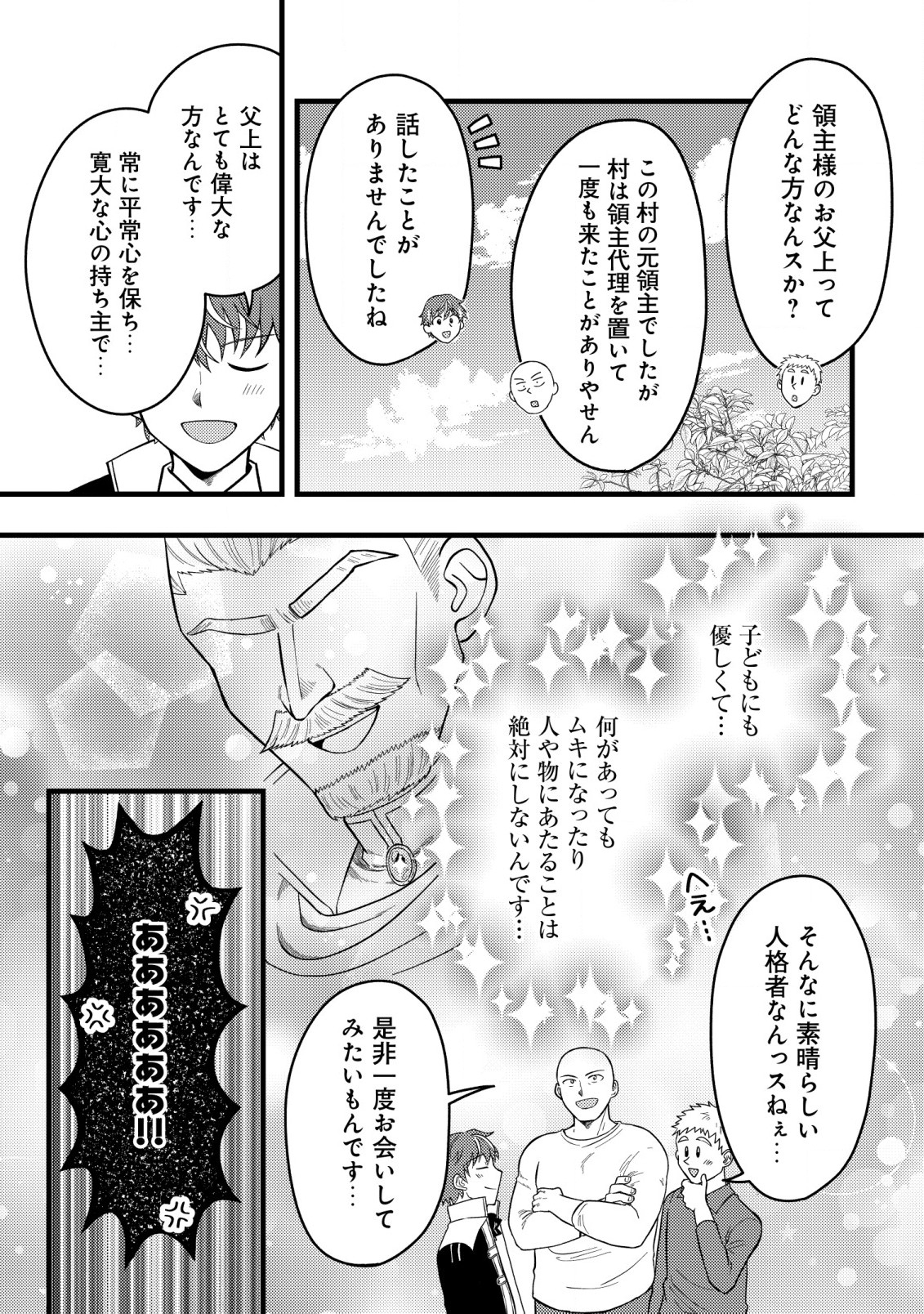 Saikyou Gift de Ryouchi Keiei Slow Life - Chapter 7.2 - Page 11