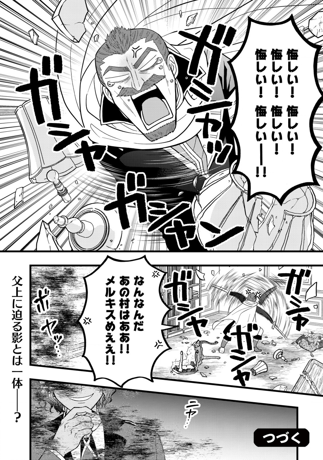 Saikyou Gift de Ryouchi Keiei Slow Life - Chapter 7.2 - Page 12