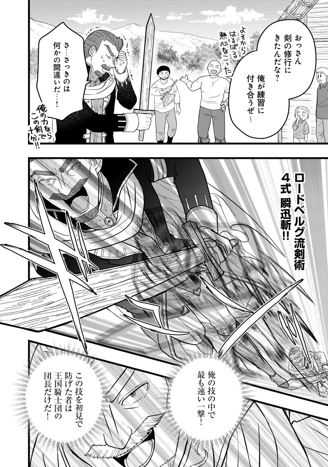 Saikyou Gift de Ryouchi Keiei Slow Life - Chapter 7.2 - Page 2