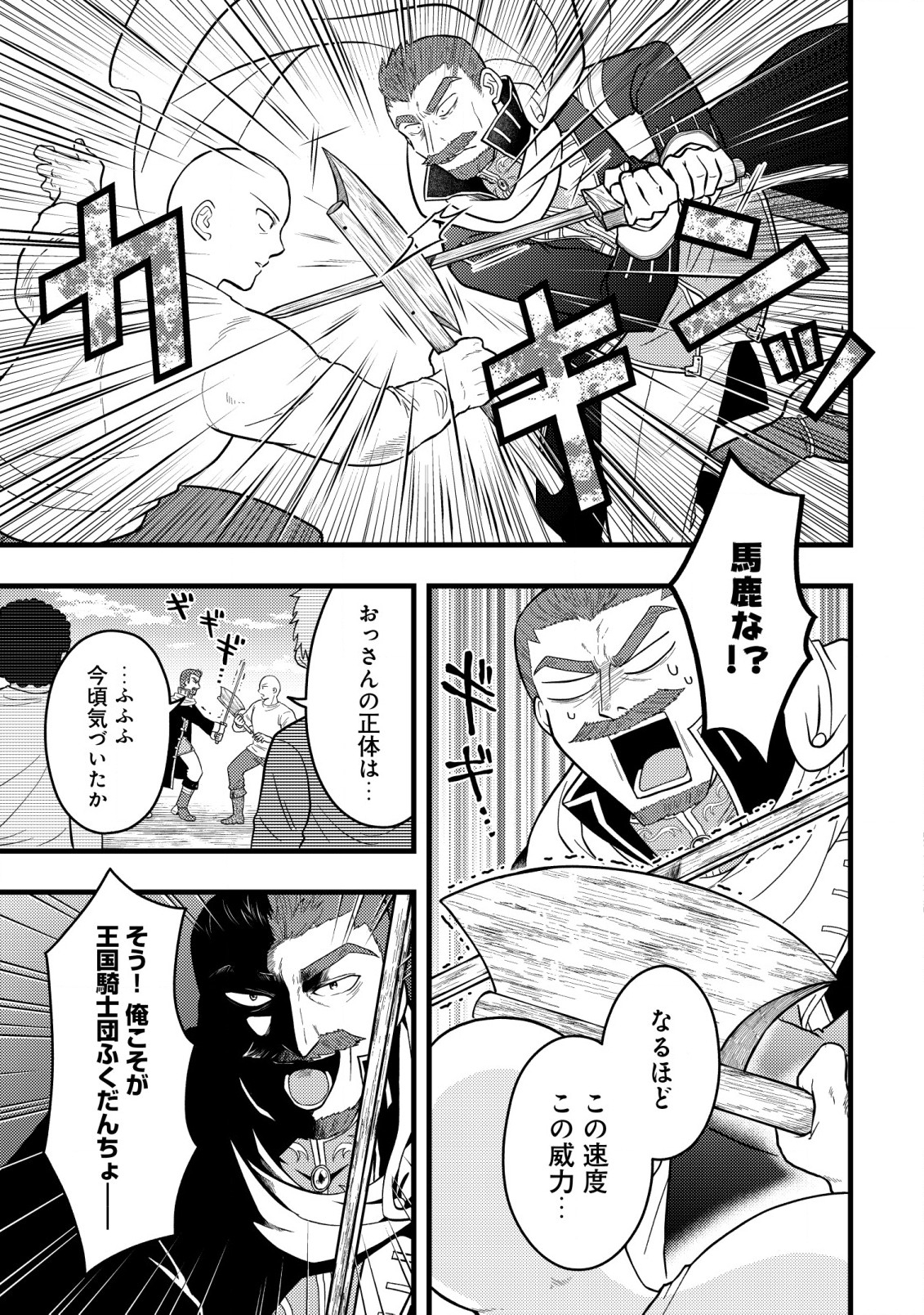 Saikyou Gift de Ryouchi Keiei Slow Life - Chapter 7.2 - Page 3