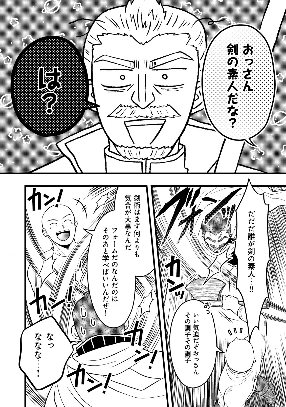 Saikyou Gift de Ryouchi Keiei Slow Life - Chapter 7.2 - Page 4