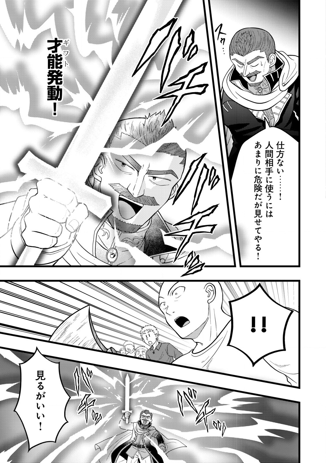 Saikyou Gift de Ryouchi Keiei Slow Life - Chapter 7.2 - Page 5