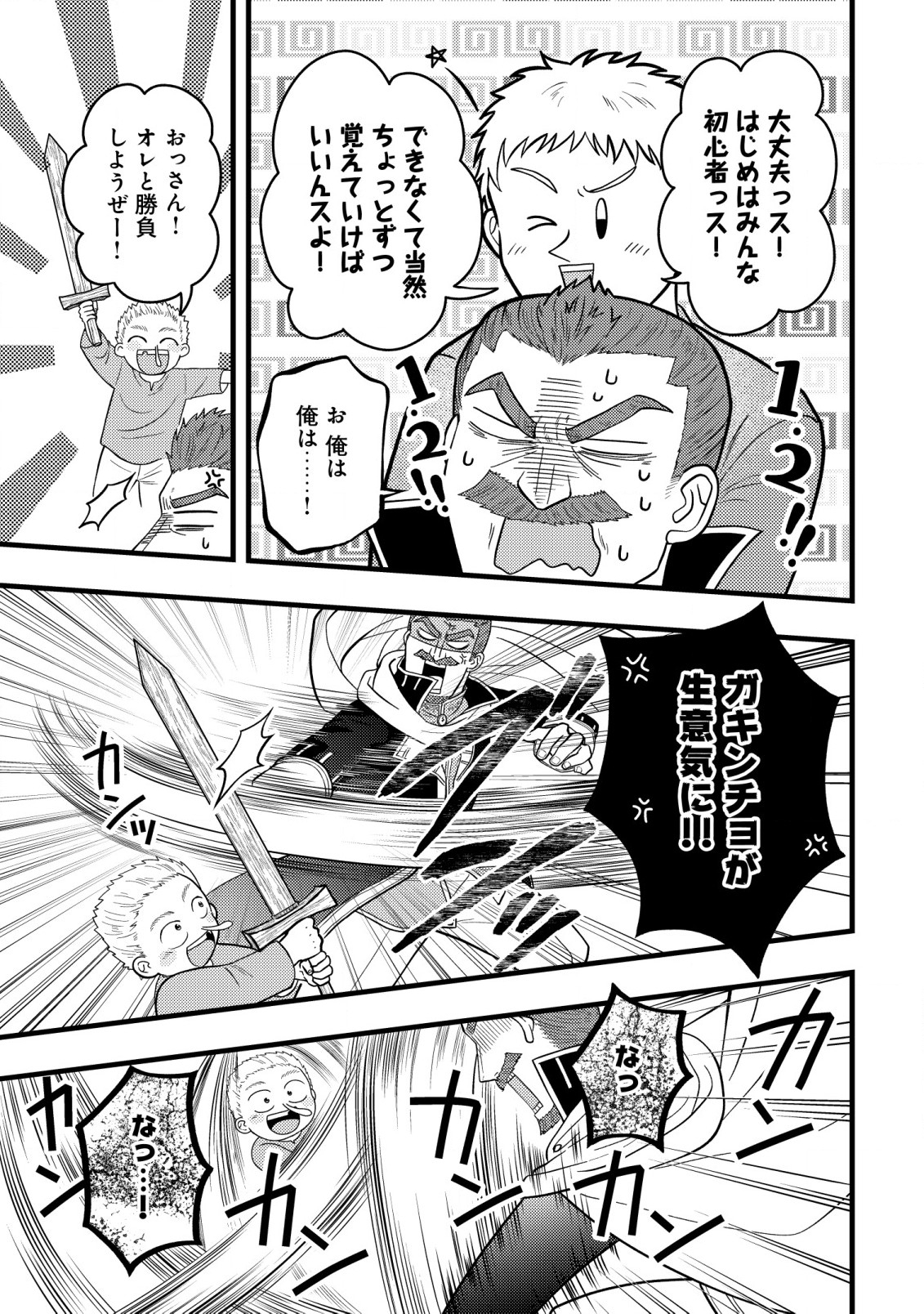 Saikyou Gift de Ryouchi Keiei Slow Life - Chapter 7.2 - Page 7