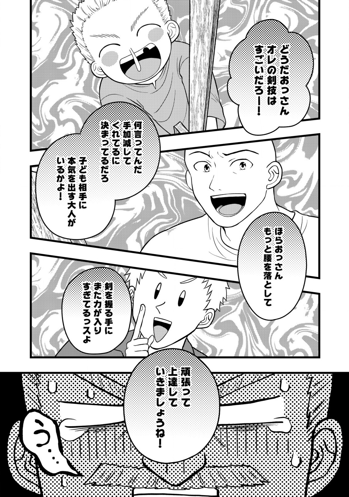 Saikyou Gift de Ryouchi Keiei Slow Life - Chapter 7.2 - Page 8