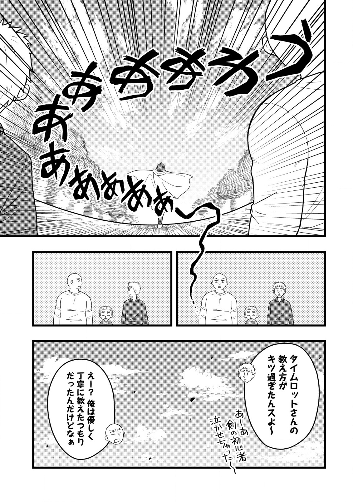 Saikyou Gift de Ryouchi Keiei Slow Life - Chapter 7.2 - Page 9