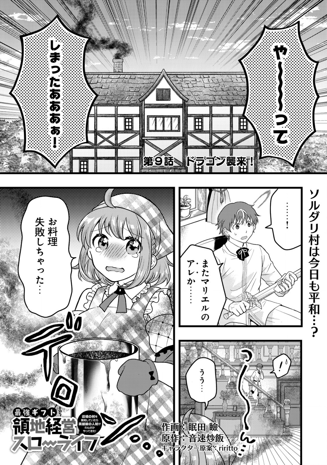 Saikyou Gift de Ryouchi Keiei Slow Life - Chapter 9.1 - Page 1