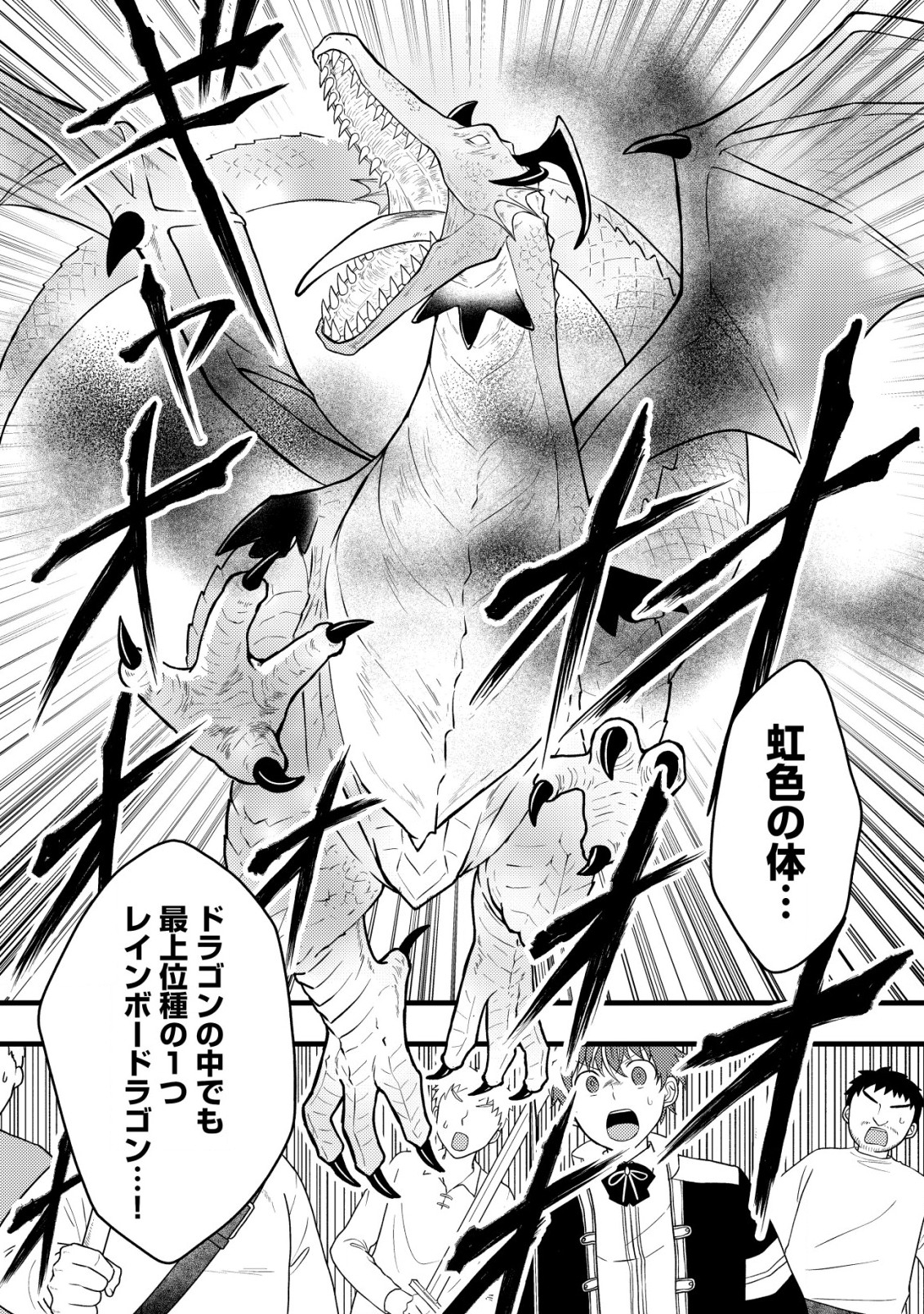 Saikyou Gift de Ryouchi Keiei Slow Life - Chapter 9.1 - Page 10