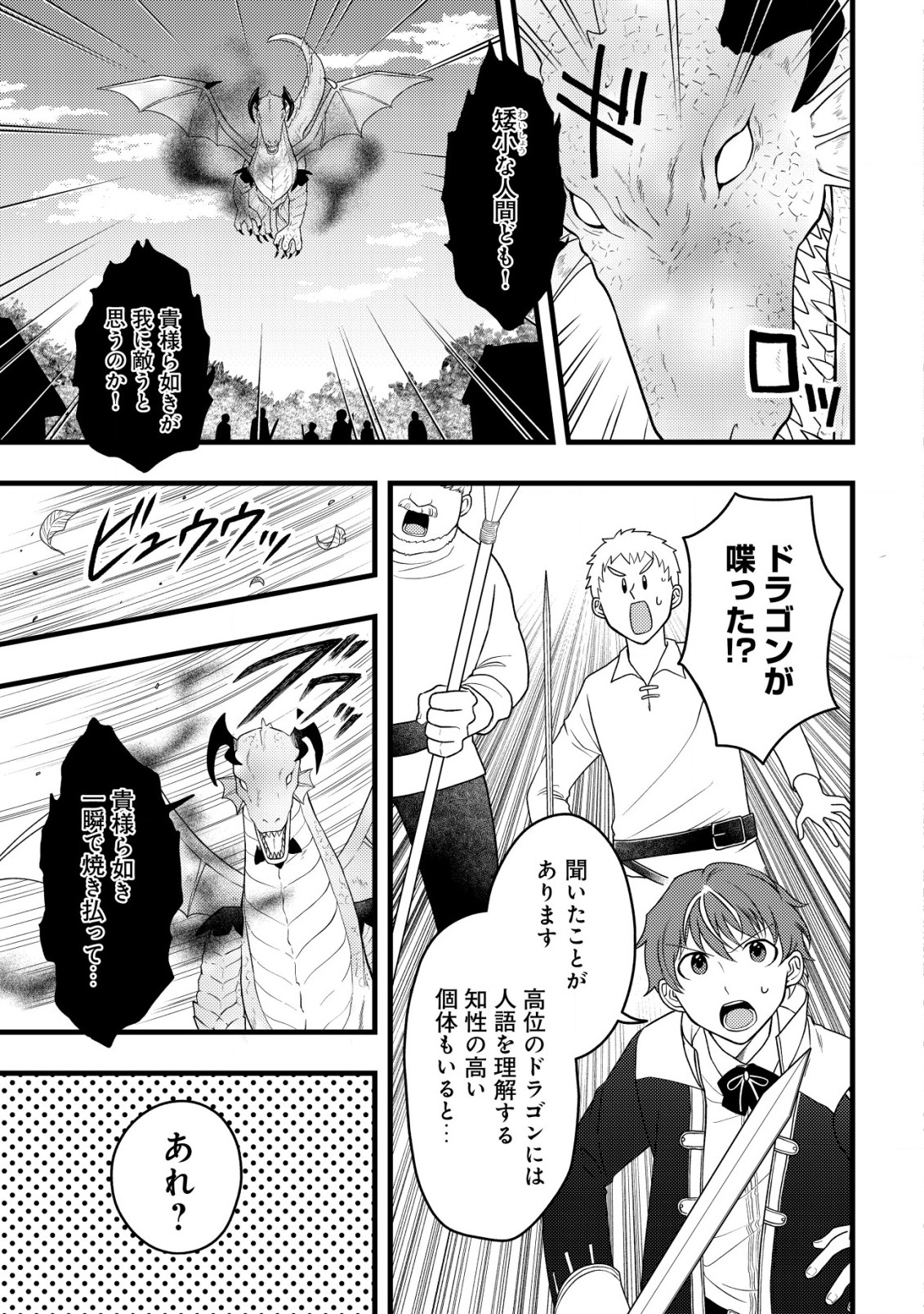 Saikyou Gift de Ryouchi Keiei Slow Life - Chapter 9.1 - Page 11