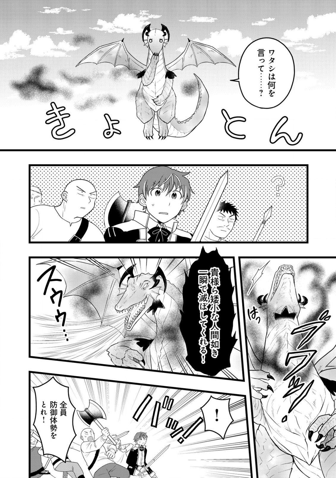 Saikyou Gift de Ryouchi Keiei Slow Life - Chapter 9.1 - Page 12