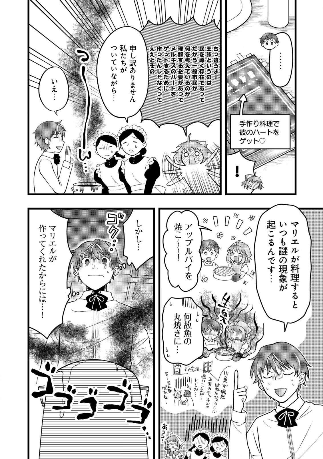 Saikyou Gift de Ryouchi Keiei Slow Life - Chapter 9.1 - Page 2