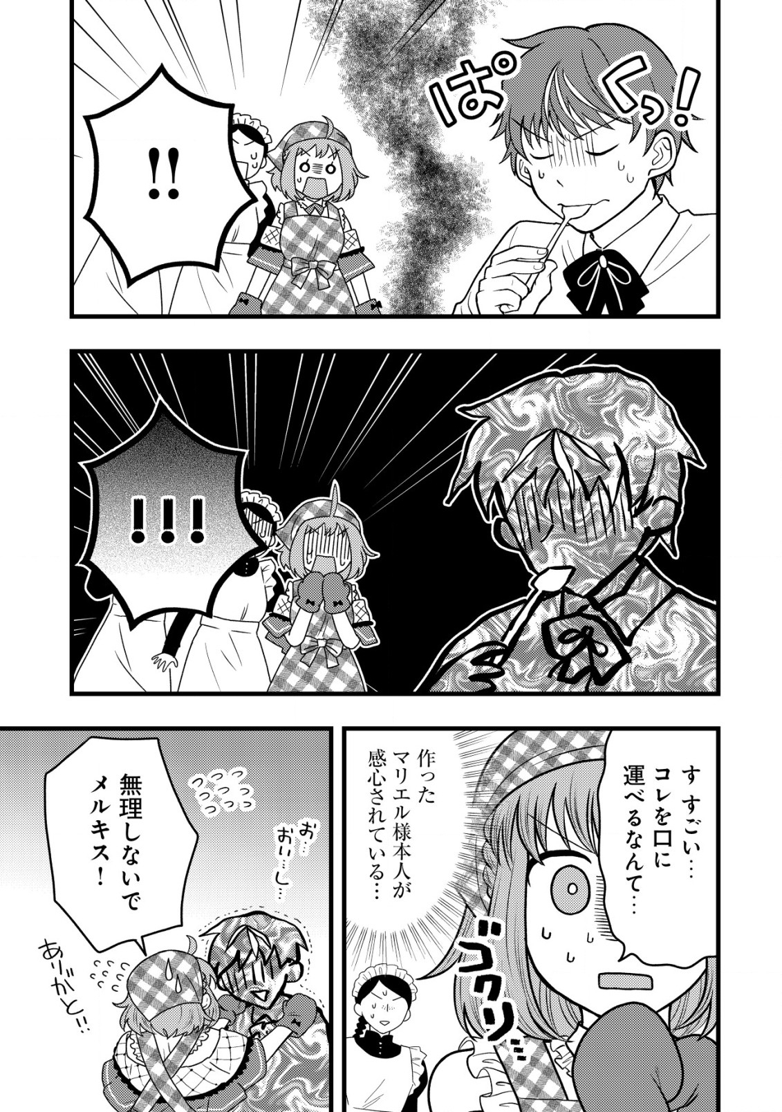 Saikyou Gift de Ryouchi Keiei Slow Life - Chapter 9.1 - Page 3