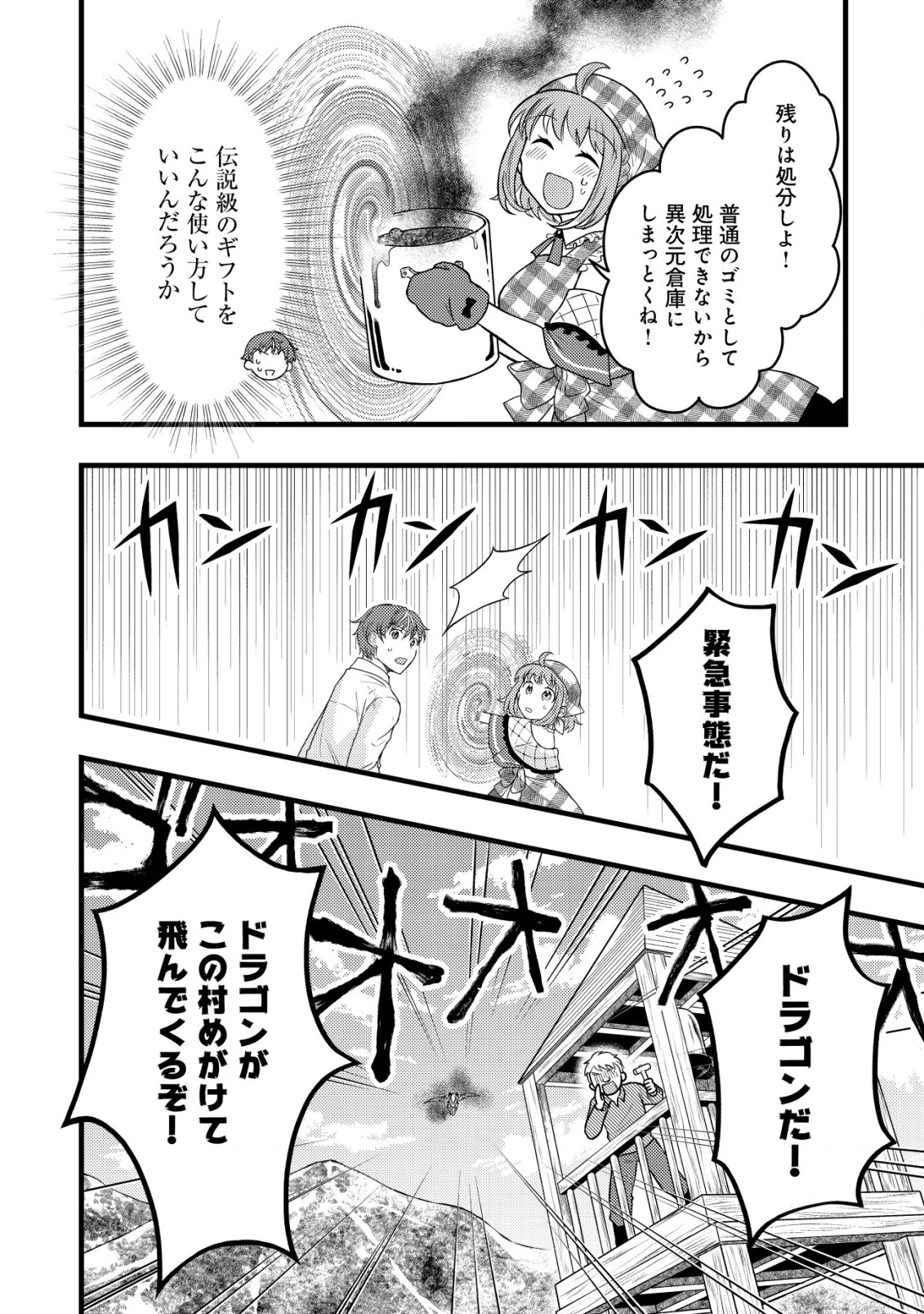 Saikyou Gift de Ryouchi Keiei Slow Life - Chapter 9.1 - Page 4