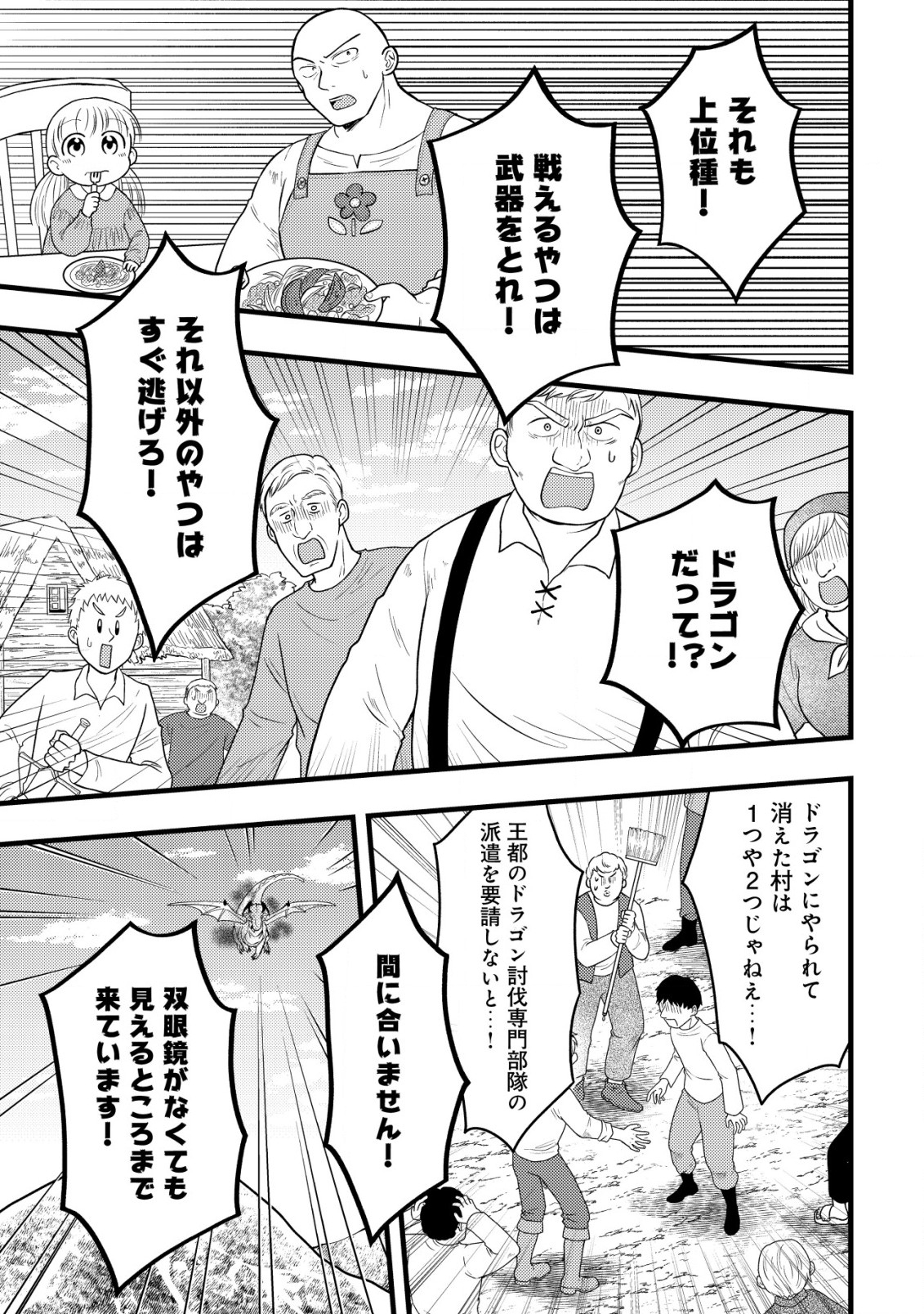 Saikyou Gift de Ryouchi Keiei Slow Life - Chapter 9.1 - Page 5