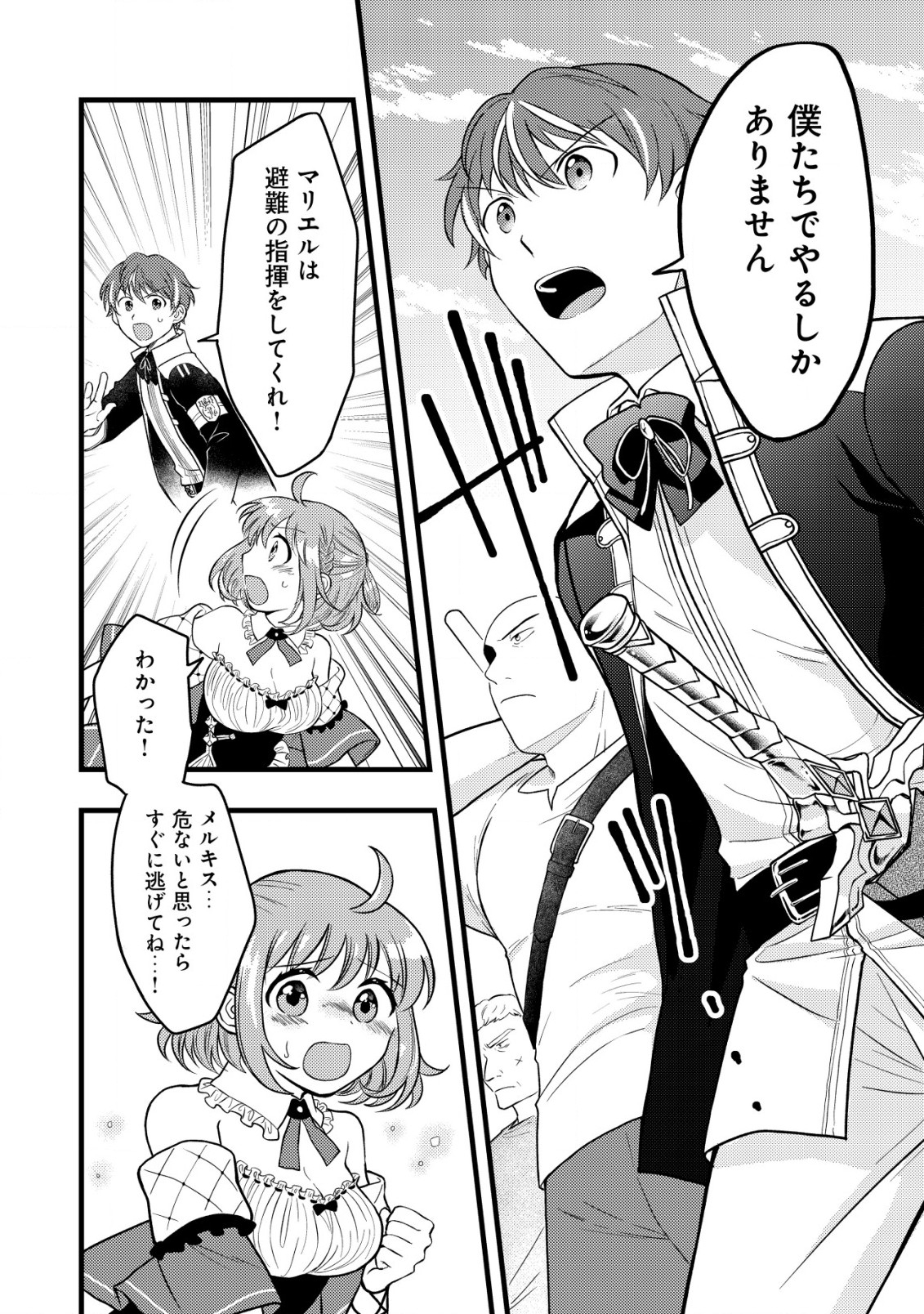Saikyou Gift de Ryouchi Keiei Slow Life - Chapter 9.1 - Page 6