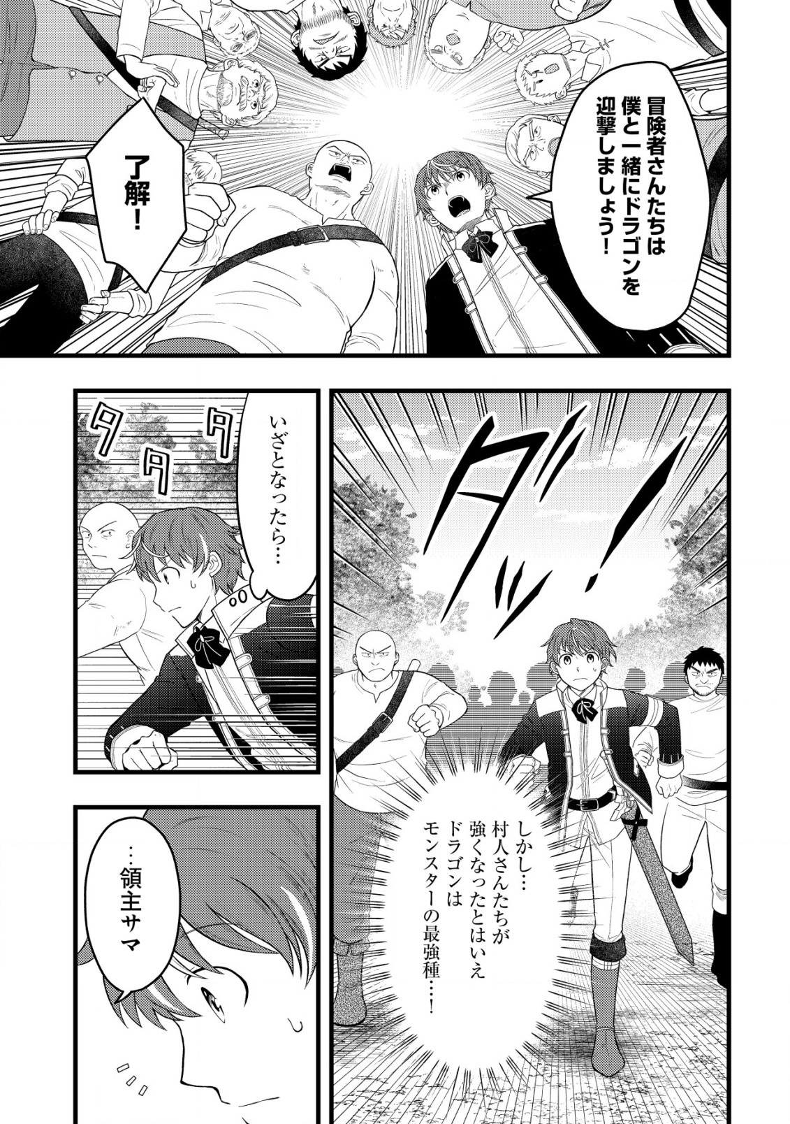 Saikyou Gift de Ryouchi Keiei Slow Life - Chapter 9.1 - Page 7