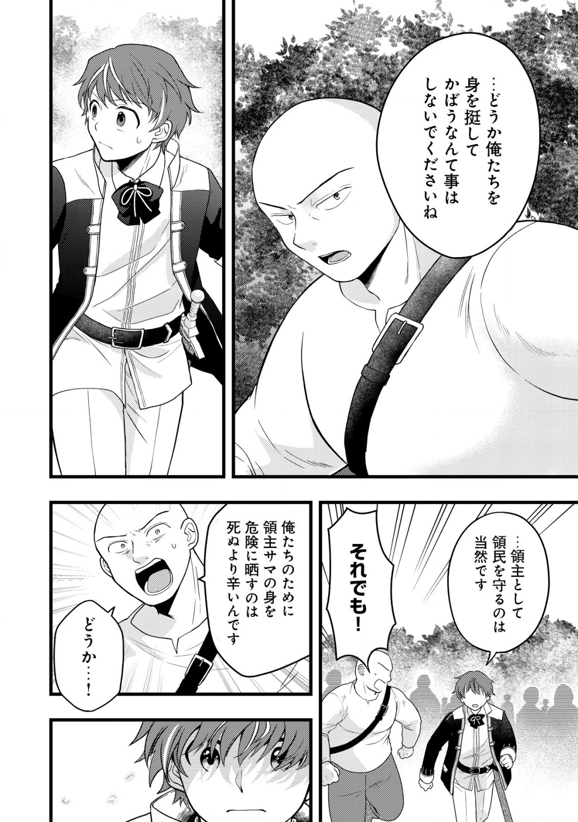 Saikyou Gift de Ryouchi Keiei Slow Life - Chapter 9.1 - Page 8