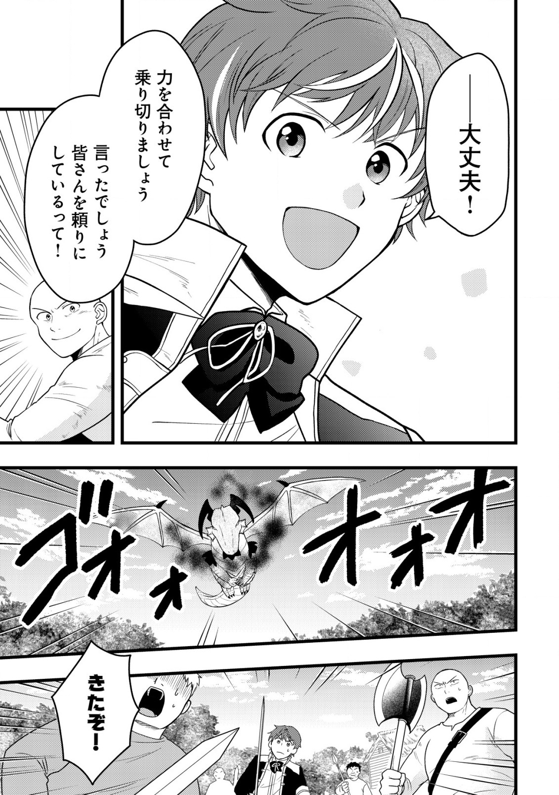 Saikyou Gift de Ryouchi Keiei Slow Life - Chapter 9.1 - Page 9