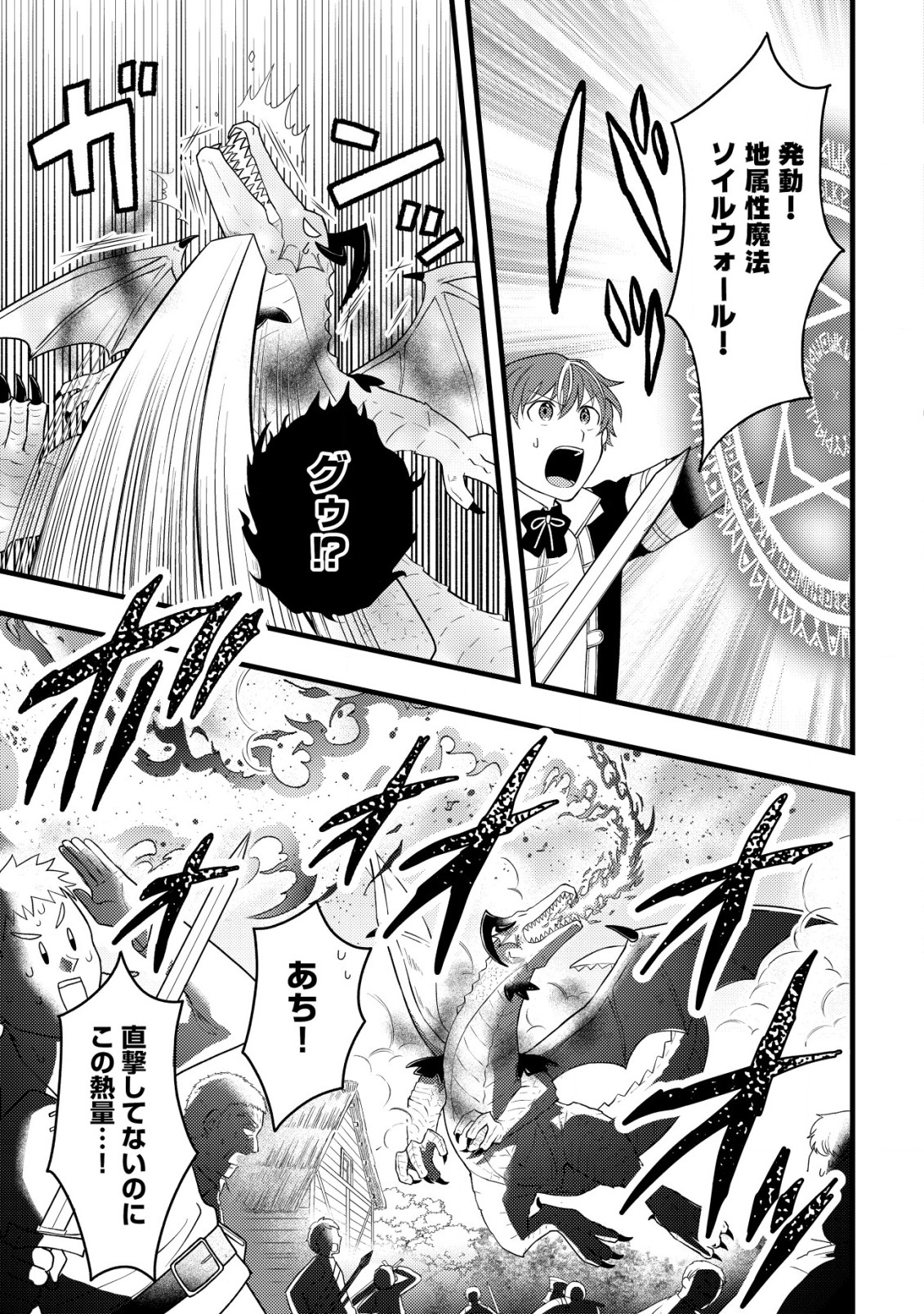 Saikyou Gift de Ryouchi Keiei Slow Life - Chapter 9.2 - Page 1