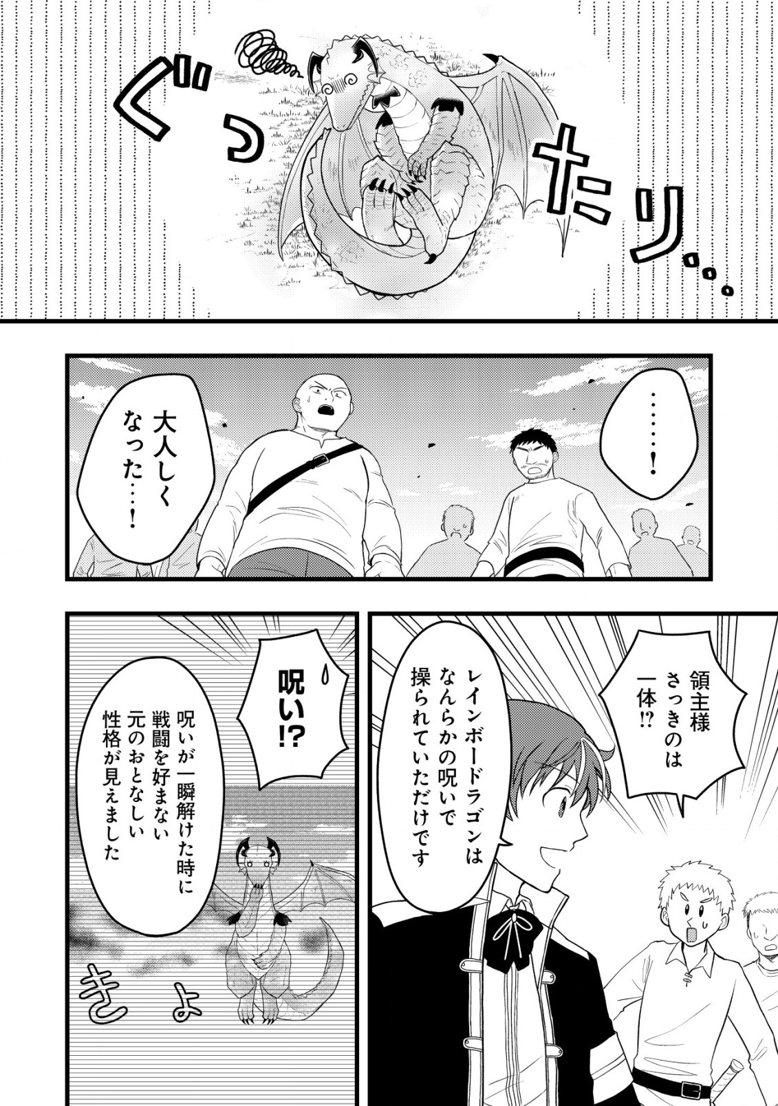 Saikyou Gift de Ryouchi Keiei Slow Life - Chapter 9.2 - Page 10