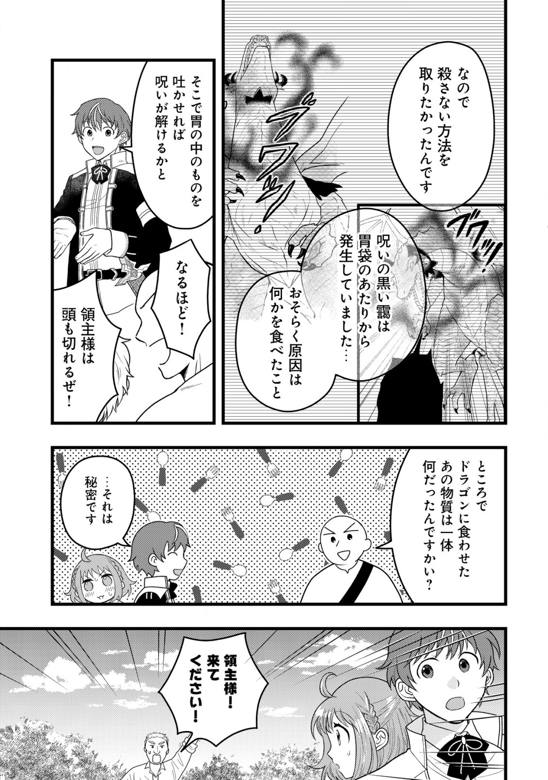 Saikyou Gift de Ryouchi Keiei Slow Life - Chapter 9.2 - Page 11