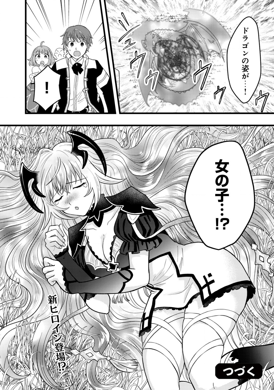 Saikyou Gift de Ryouchi Keiei Slow Life - Chapter 9.2 - Page 12