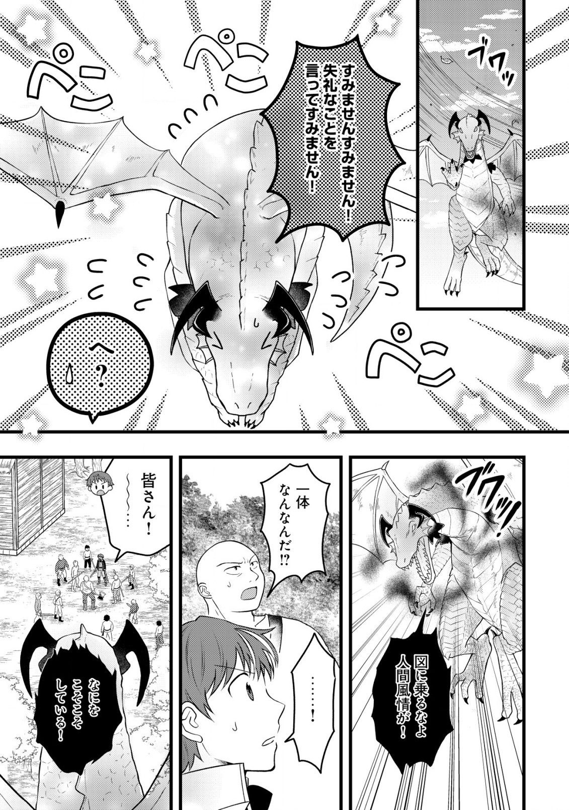 Saikyou Gift de Ryouchi Keiei Slow Life - Chapter 9.2 - Page 3