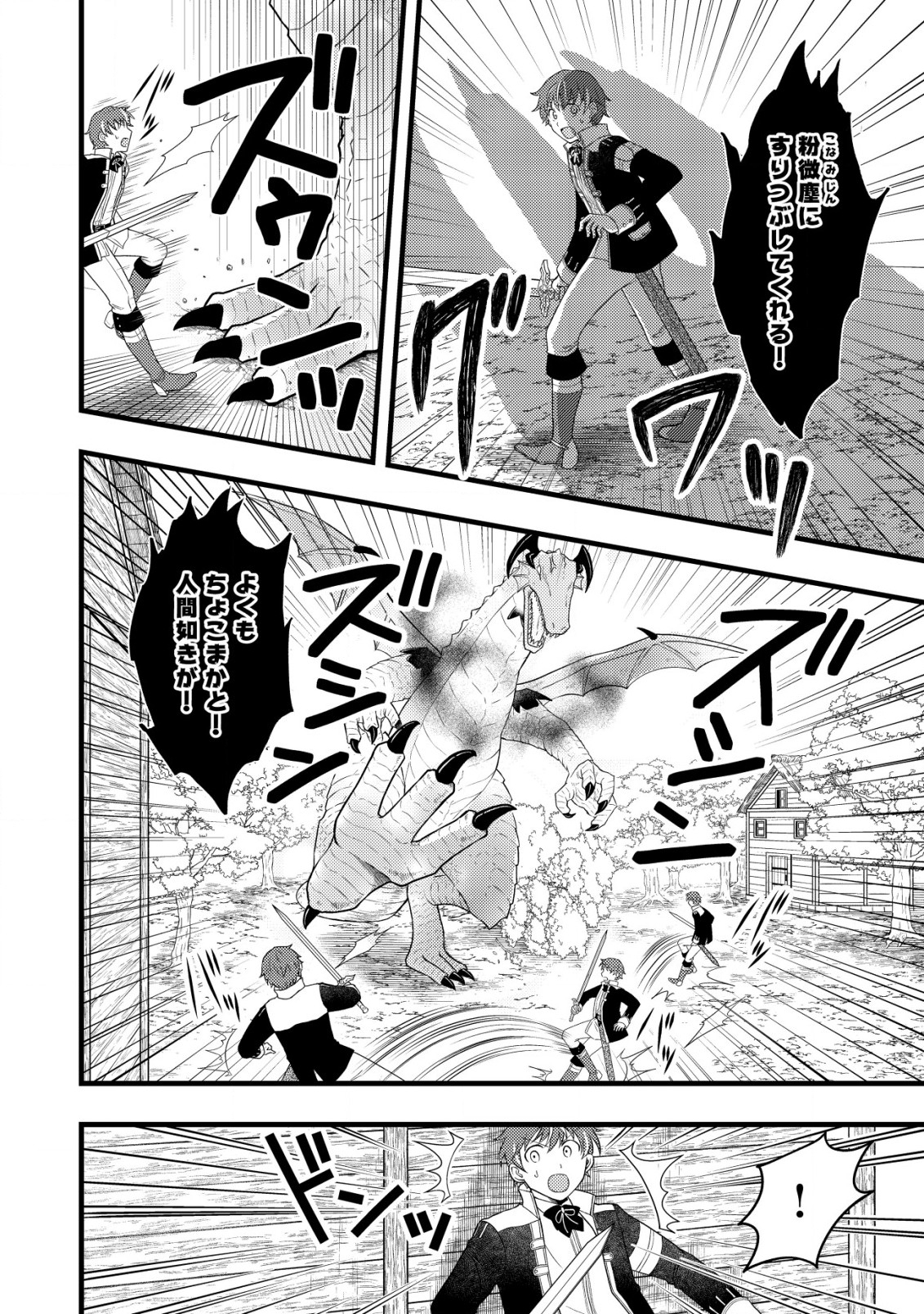 Saikyou Gift de Ryouchi Keiei Slow Life - Chapter 9.2 - Page 4