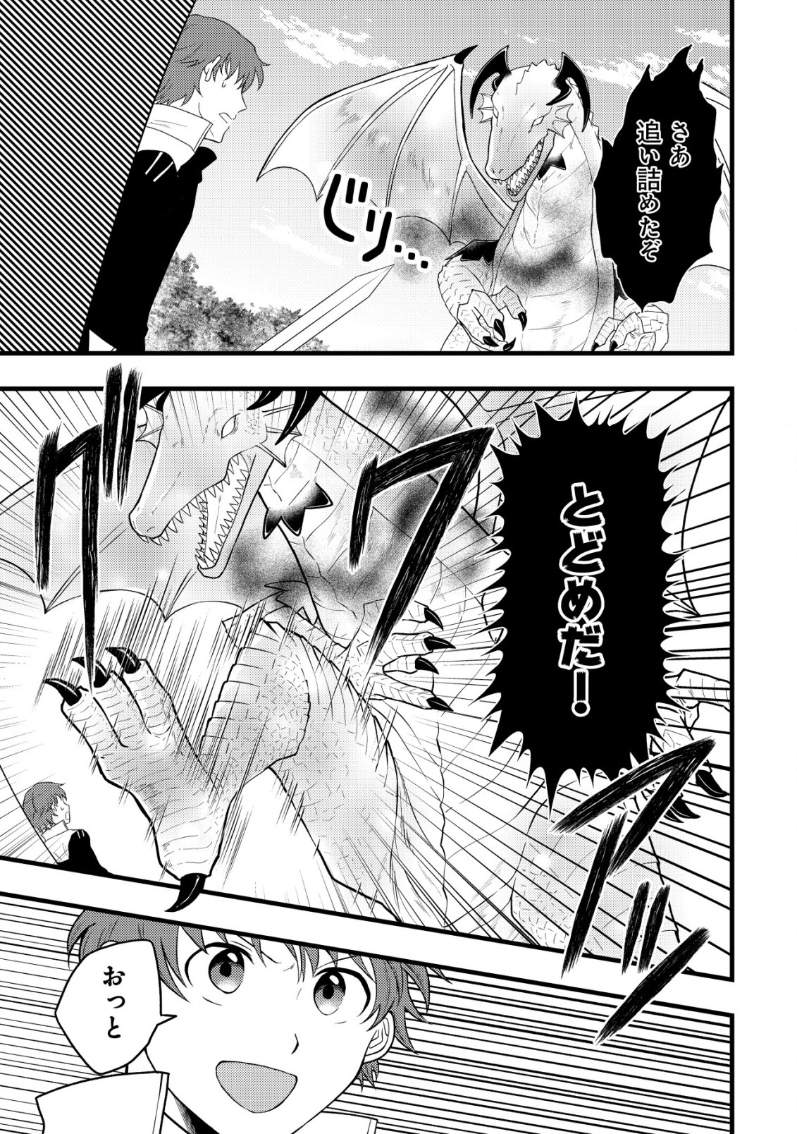 Saikyou Gift de Ryouchi Keiei Slow Life - Chapter 9.2 - Page 5