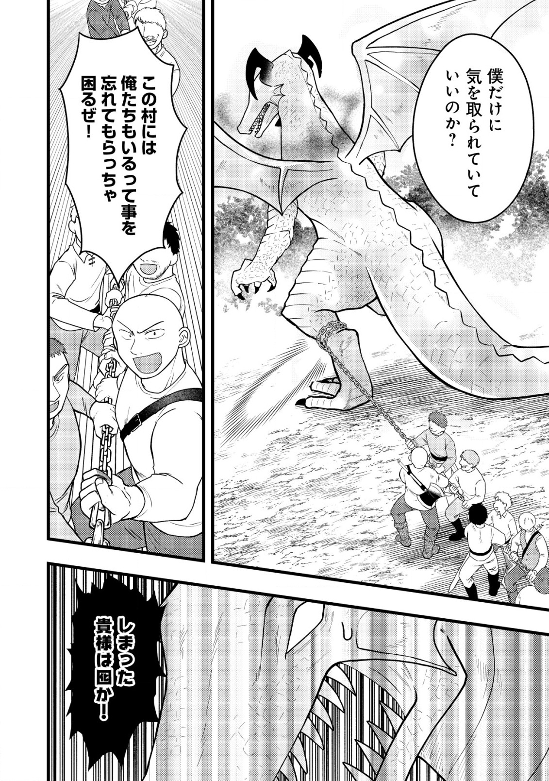 Saikyou Gift de Ryouchi Keiei Slow Life - Chapter 9.2 - Page 6