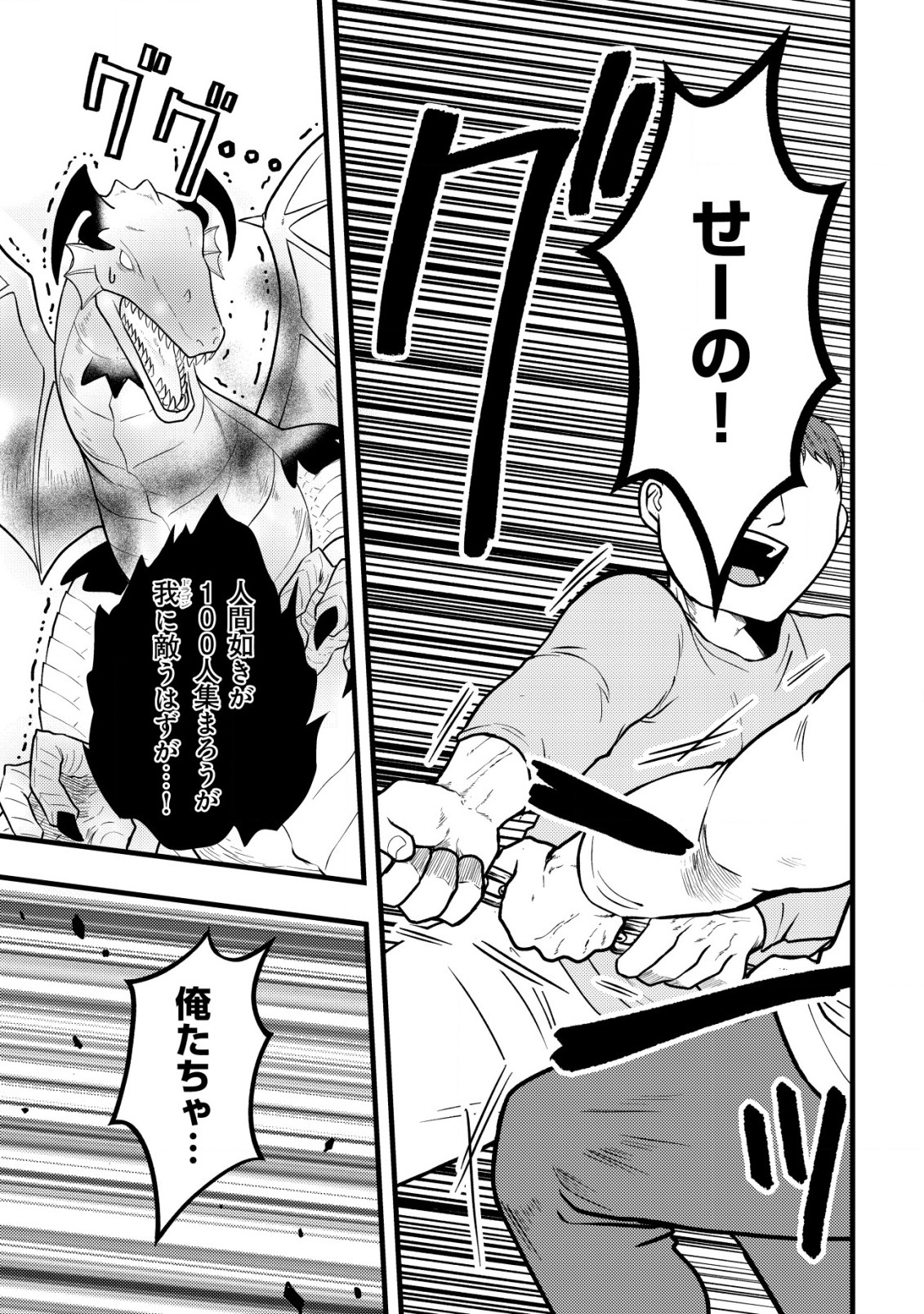 Saikyou Gift de Ryouchi Keiei Slow Life - Chapter 9.2 - Page 7