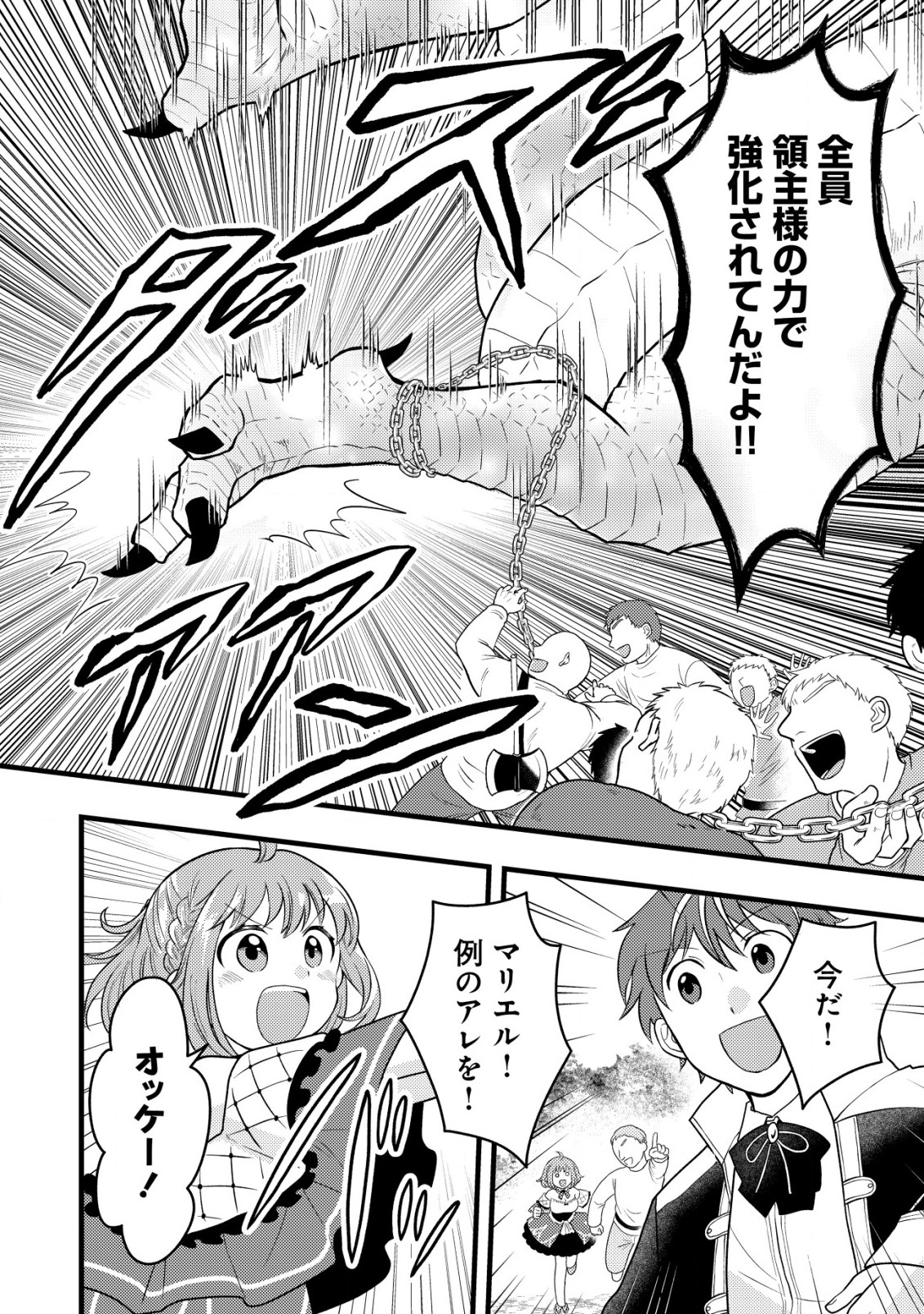 Saikyou Gift de Ryouchi Keiei Slow Life - Chapter 9.2 - Page 8