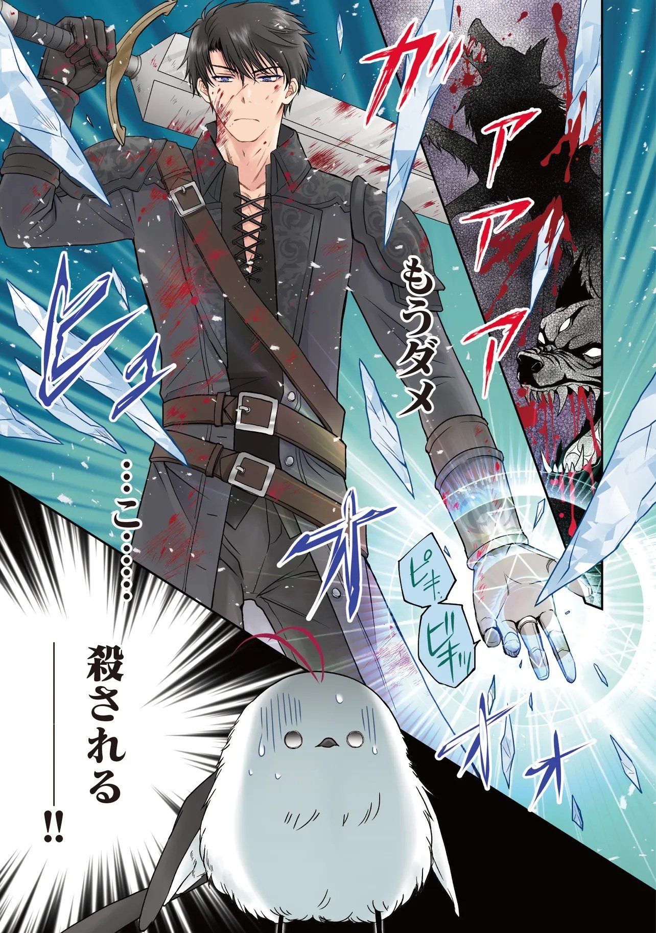 Saikyou Henkyou Haku ni Hirowaremashita, Kotori (Akujo?) desu - Chapter 1 - Page 1