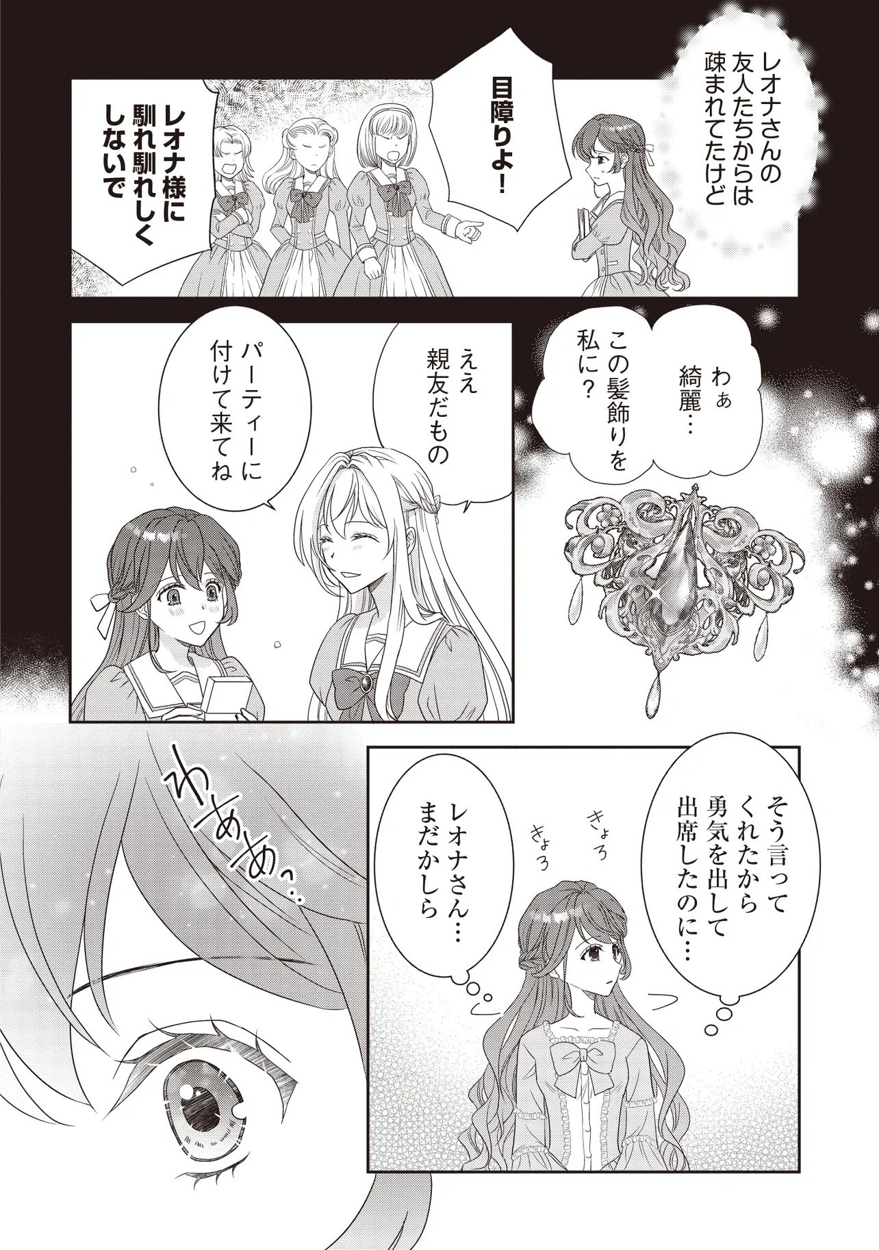 Saikyou Henkyou Haku ni Hirowaremashita, Kotori (Akujo?) desu - Chapter 1 - Page 10