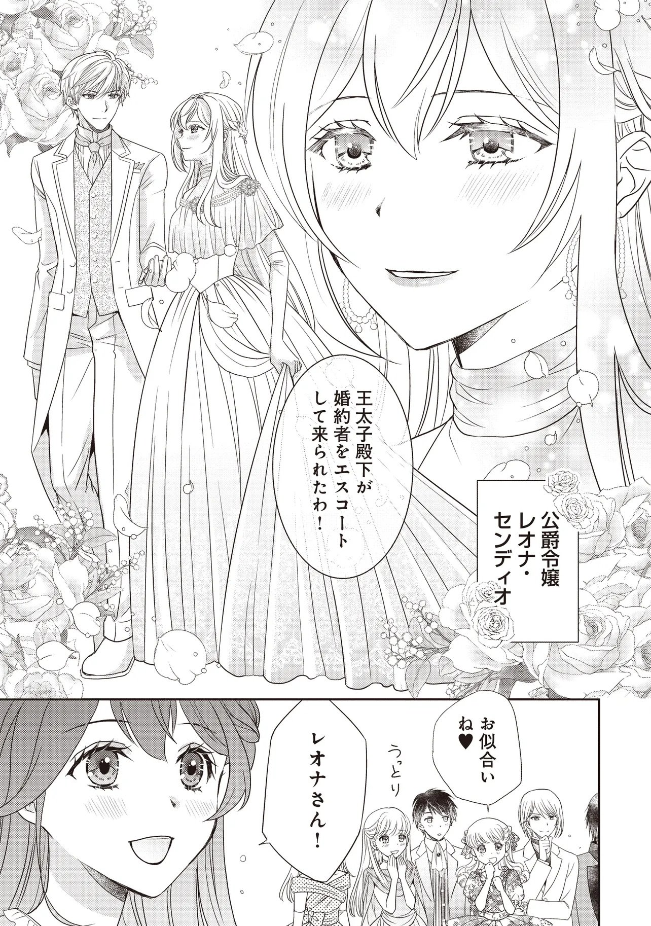 Saikyou Henkyou Haku ni Hirowaremashita, Kotori (Akujo?) desu - Chapter 1 - Page 11