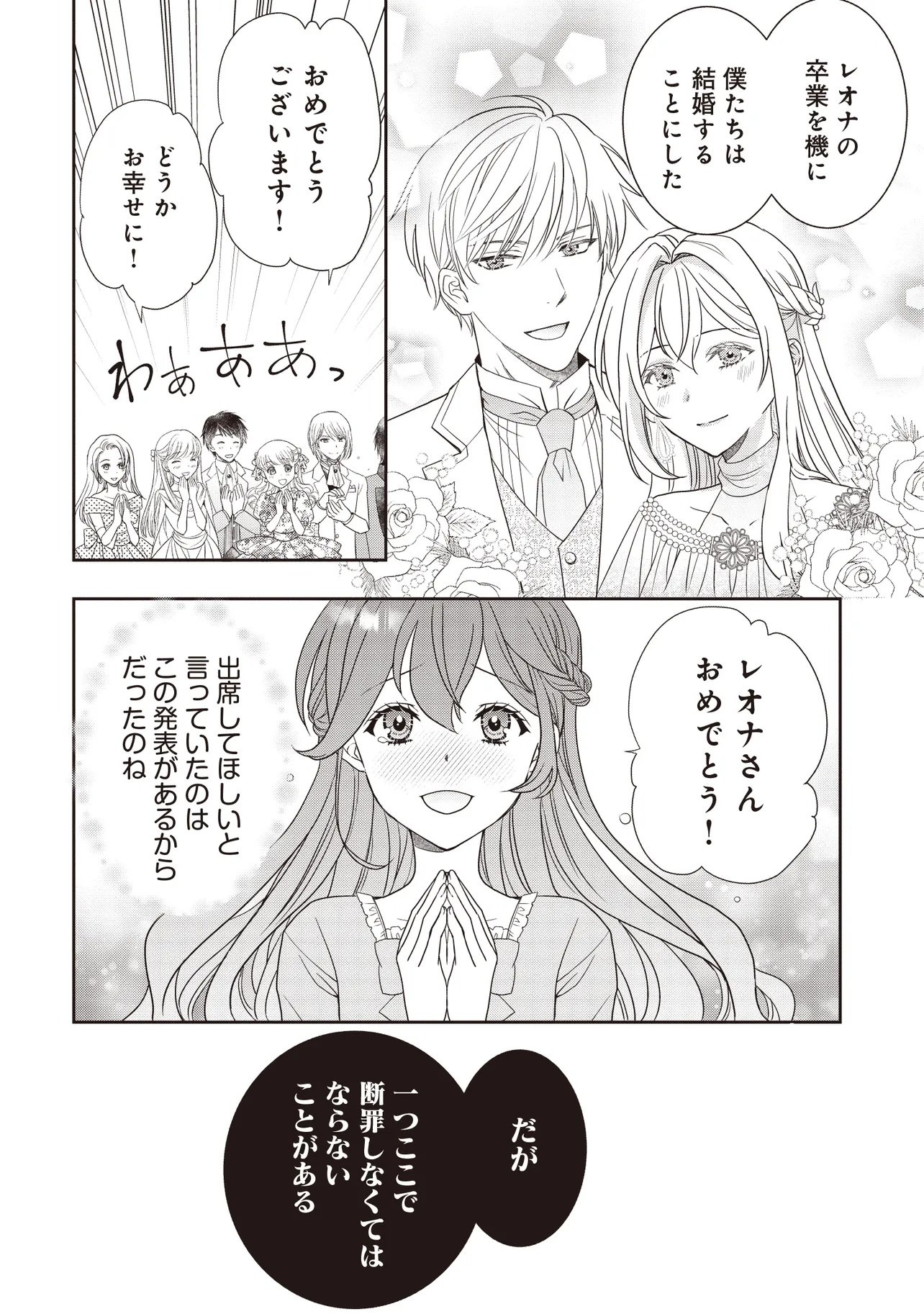 Saikyou Henkyou Haku ni Hirowaremashita, Kotori (Akujo?) desu - Chapter 1 - Page 12