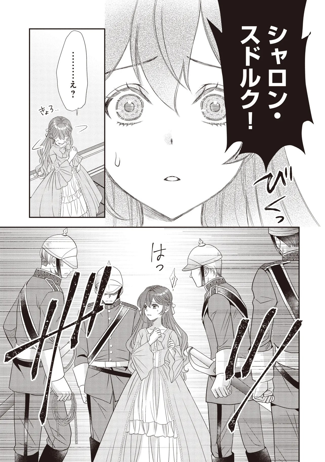 Saikyou Henkyou Haku ni Hirowaremashita, Kotori (Akujo?) desu - Chapter 1 - Page 13