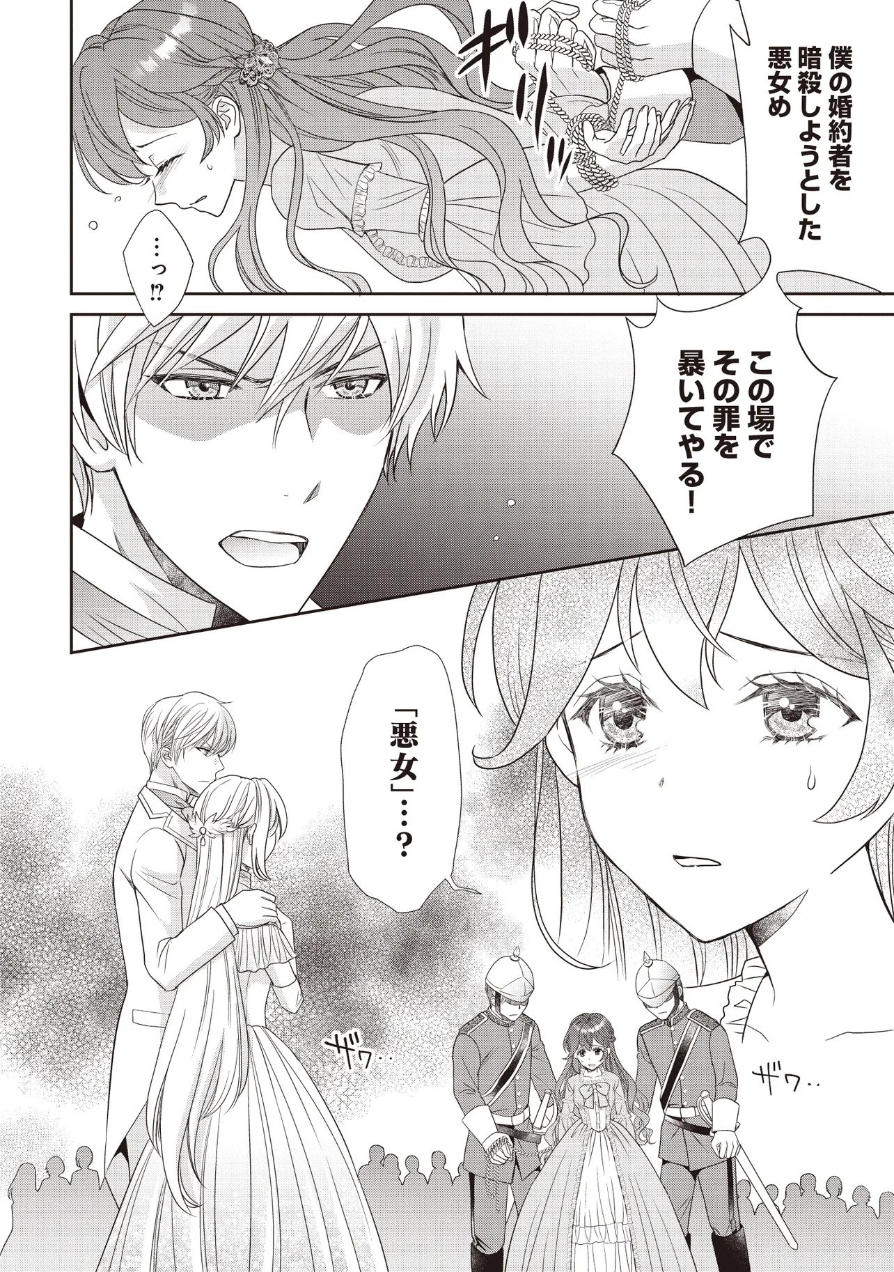 Saikyou Henkyou Haku ni Hirowaremashita, Kotori (Akujo?) desu - Chapter 1 - Page 14