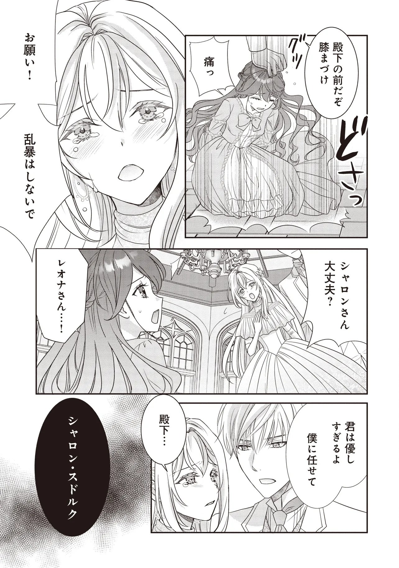 Saikyou Henkyou Haku ni Hirowaremashita, Kotori (Akujo?) desu - Chapter 1 - Page 15