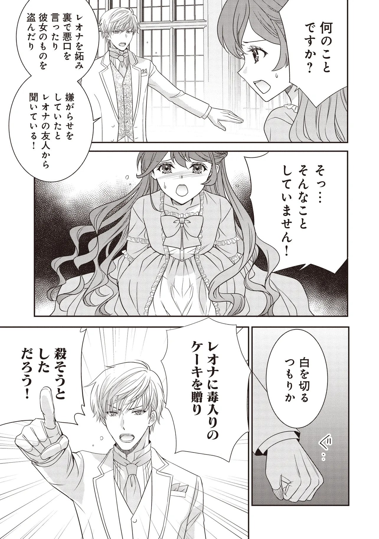 Saikyou Henkyou Haku ni Hirowaremashita, Kotori (Akujo?) desu - Chapter 1 - Page 16