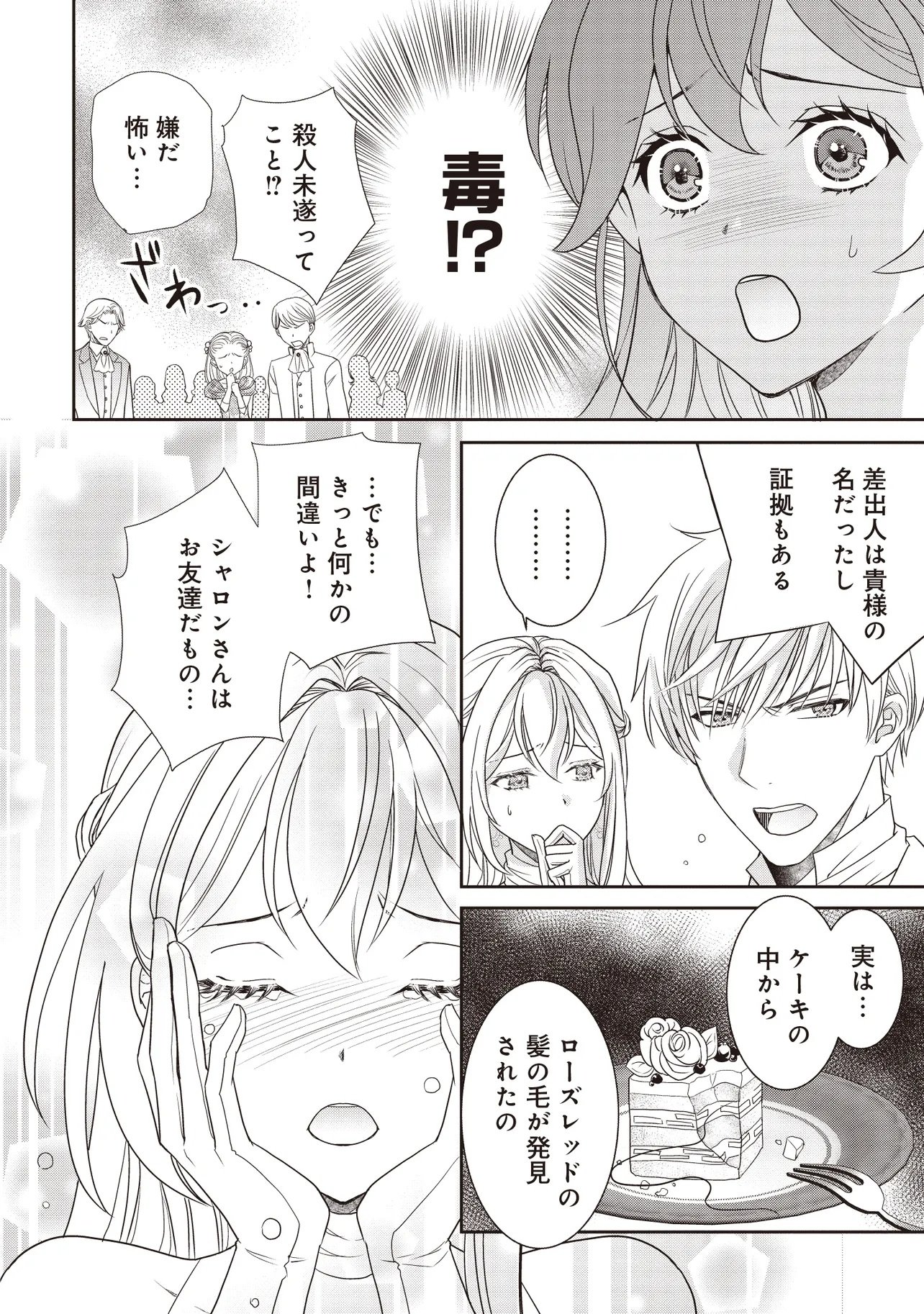 Saikyou Henkyou Haku ni Hirowaremashita, Kotori (Akujo?) desu - Chapter 1 - Page 17