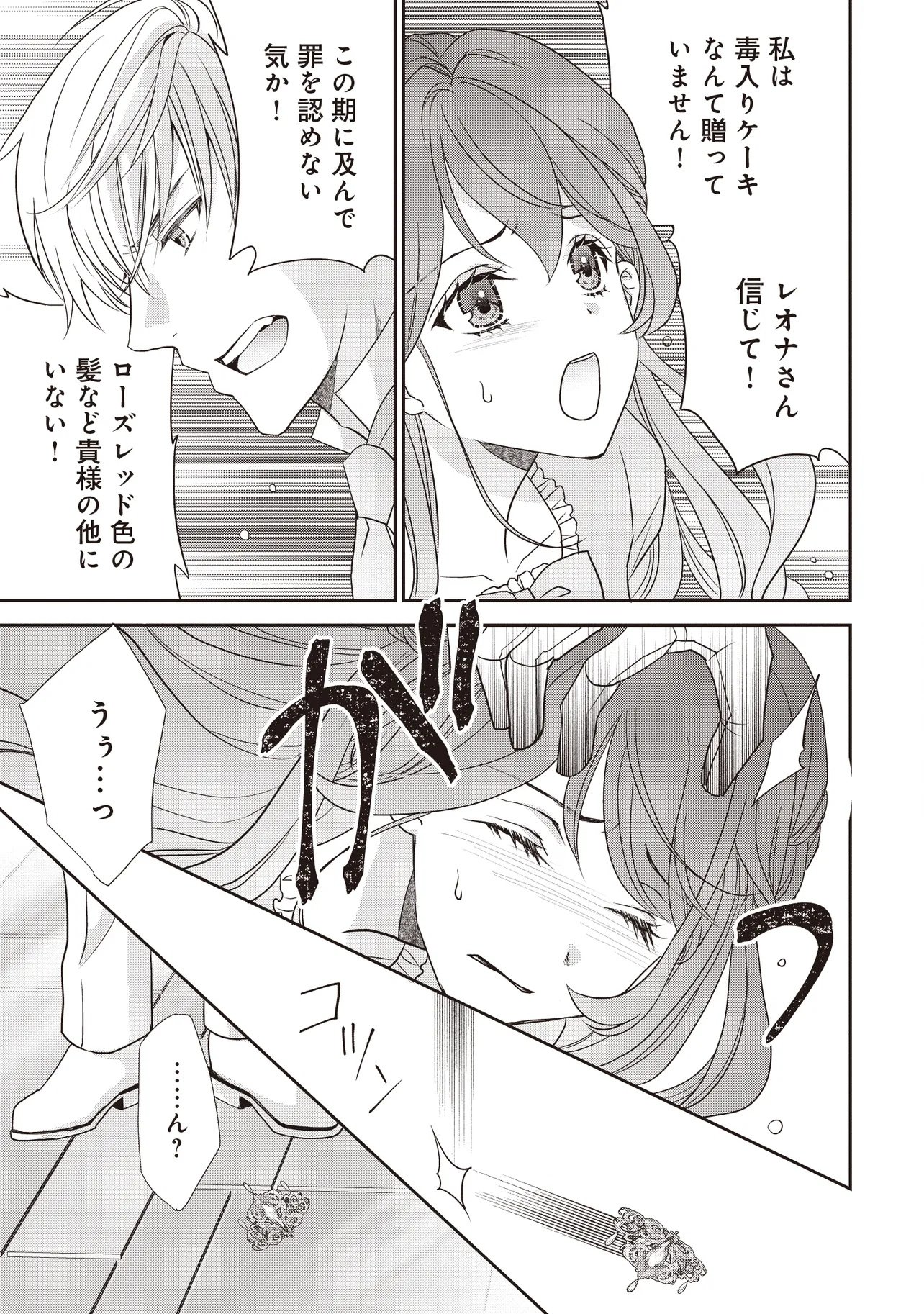 Saikyou Henkyou Haku ni Hirowaremashita, Kotori (Akujo?) desu - Chapter 1 - Page 18