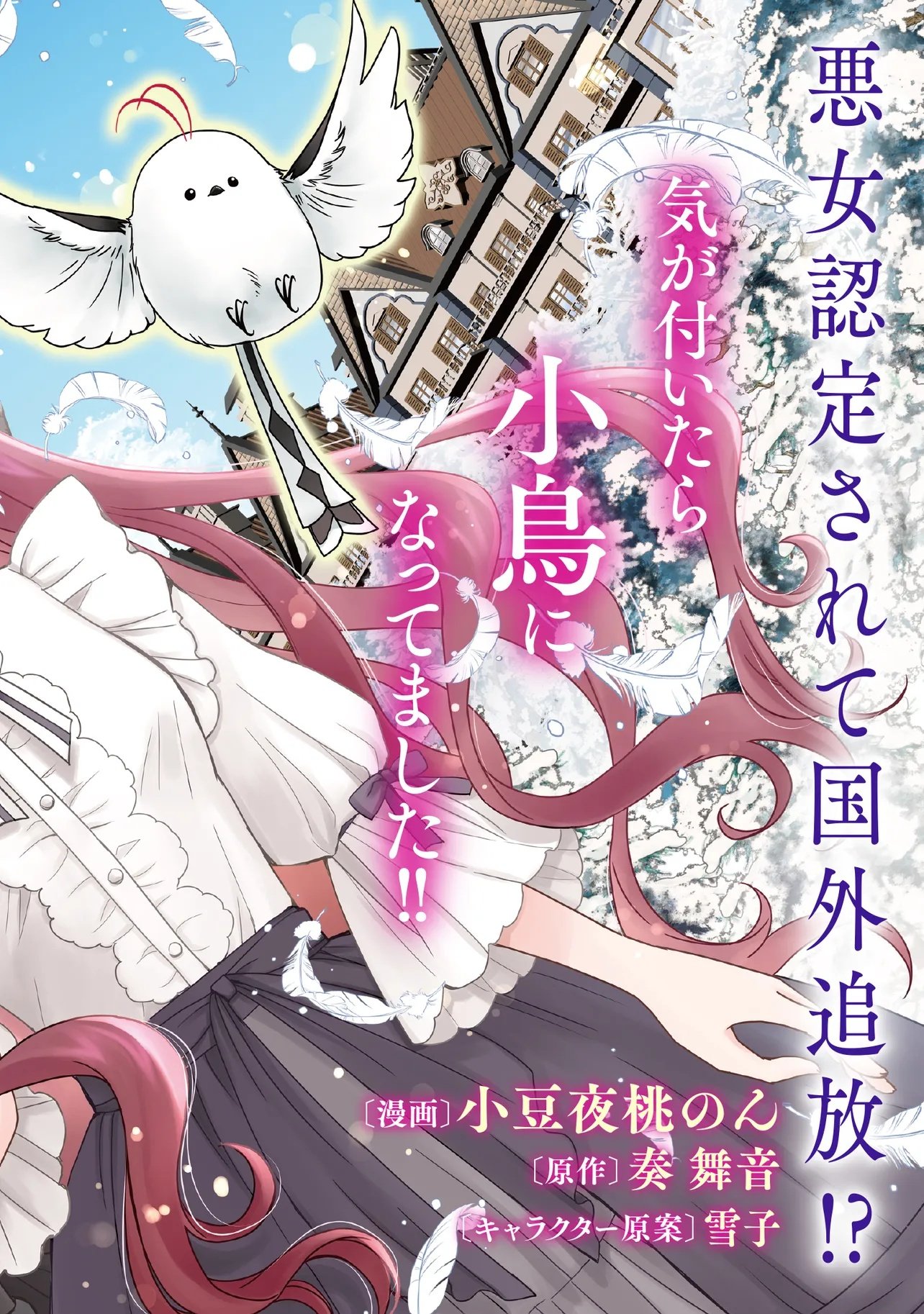 Saikyou Henkyou Haku ni Hirowaremashita, Kotori (Akujo?) desu - Chapter 1 - Page 2