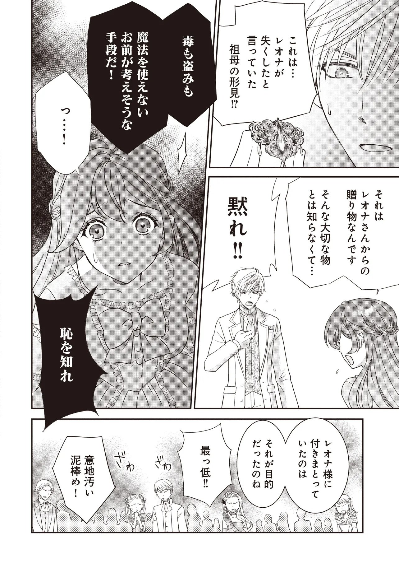 Saikyou Henkyou Haku ni Hirowaremashita, Kotori (Akujo?) desu - Chapter 1 - Page 19