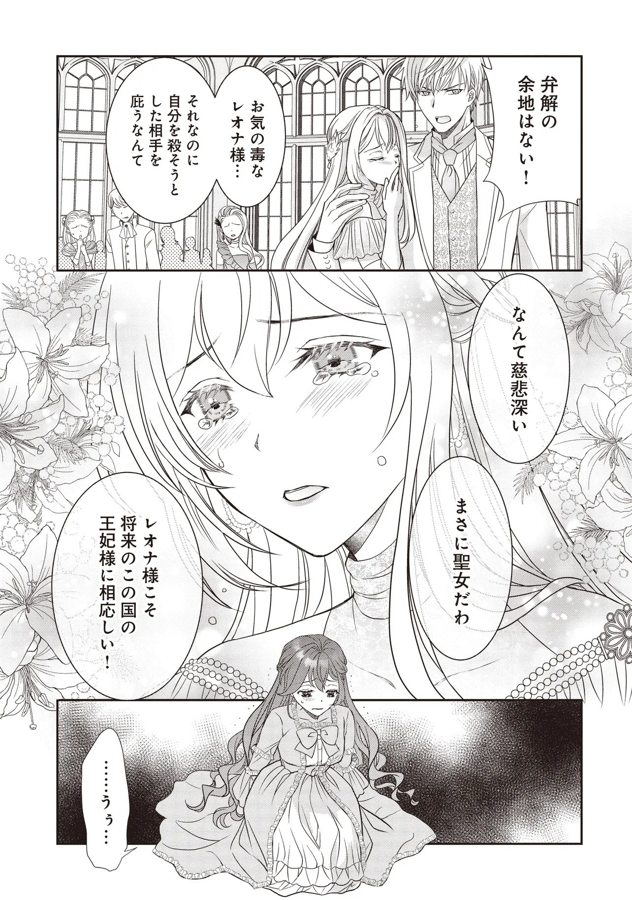 Saikyou Henkyou Haku ni Hirowaremashita, Kotori (Akujo?) desu - Chapter 1 - Page 20