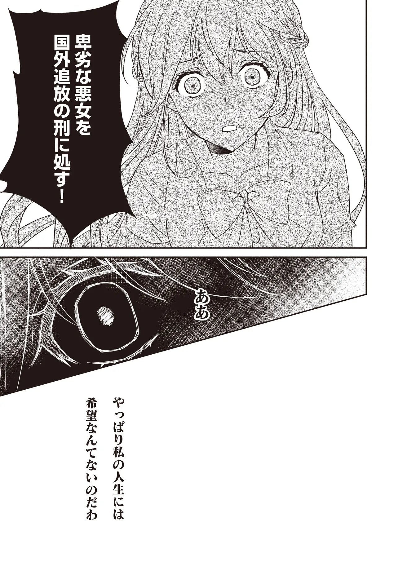 Saikyou Henkyou Haku ni Hirowaremashita, Kotori (Akujo?) desu - Chapter 1 - Page 22