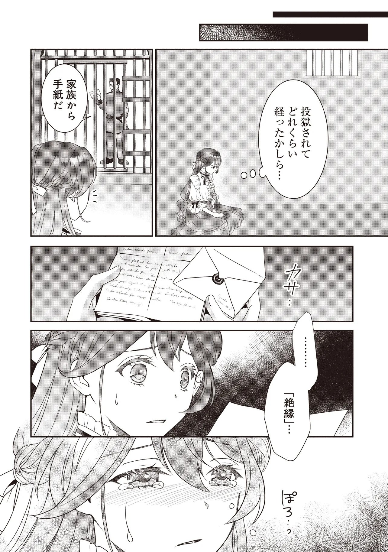 Saikyou Henkyou Haku ni Hirowaremashita, Kotori (Akujo?) desu - Chapter 1 - Page 23