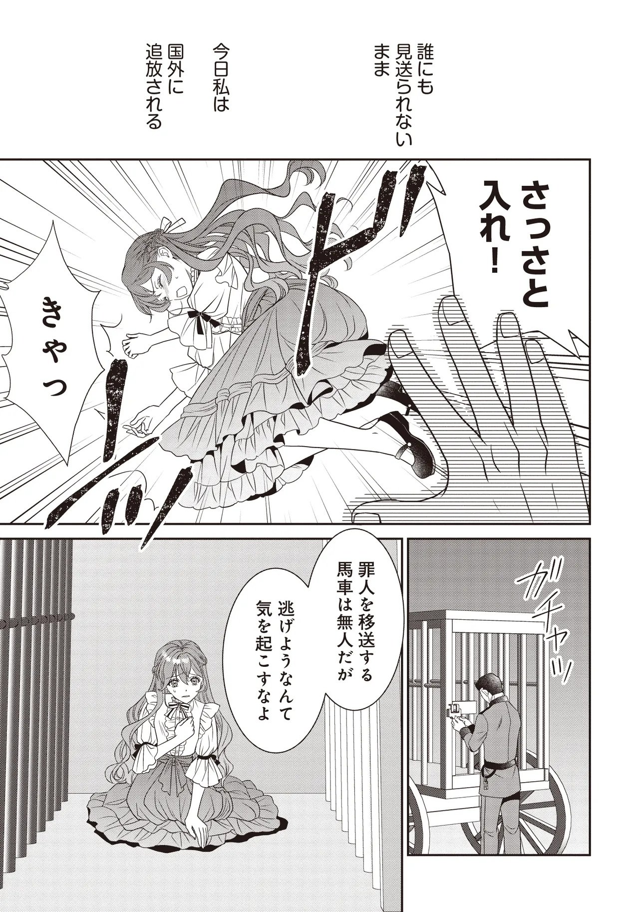 Saikyou Henkyou Haku ni Hirowaremashita, Kotori (Akujo?) desu - Chapter 1 - Page 24