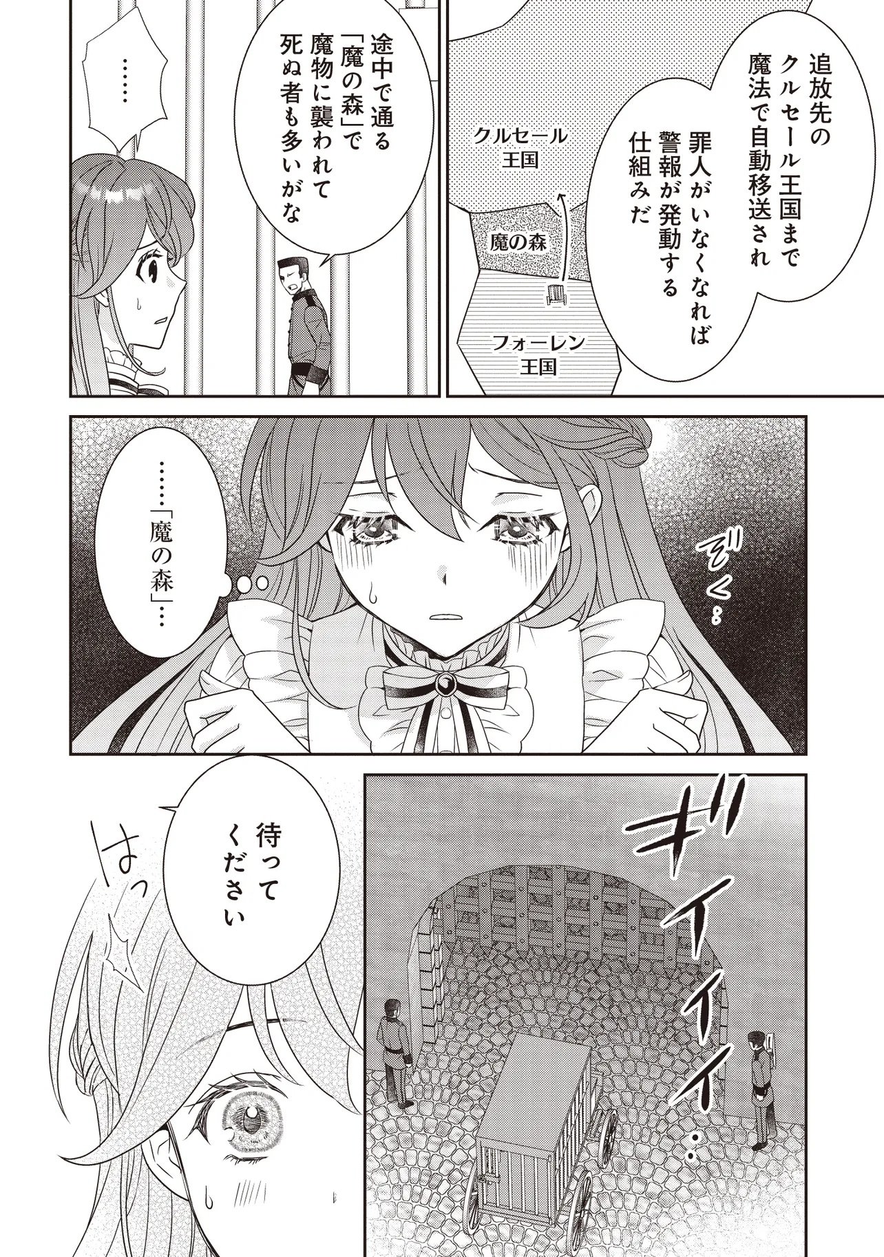 Saikyou Henkyou Haku ni Hirowaremashita, Kotori (Akujo?) desu - Chapter 1 - Page 25